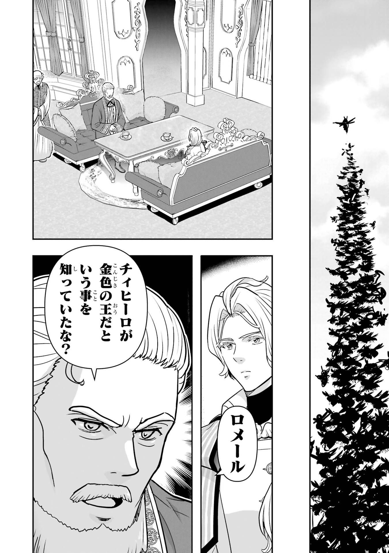 Anata no Oshiro no Kobito-san: Gohan Kudasai, Hatarakimasu Chapter 11 6ページ