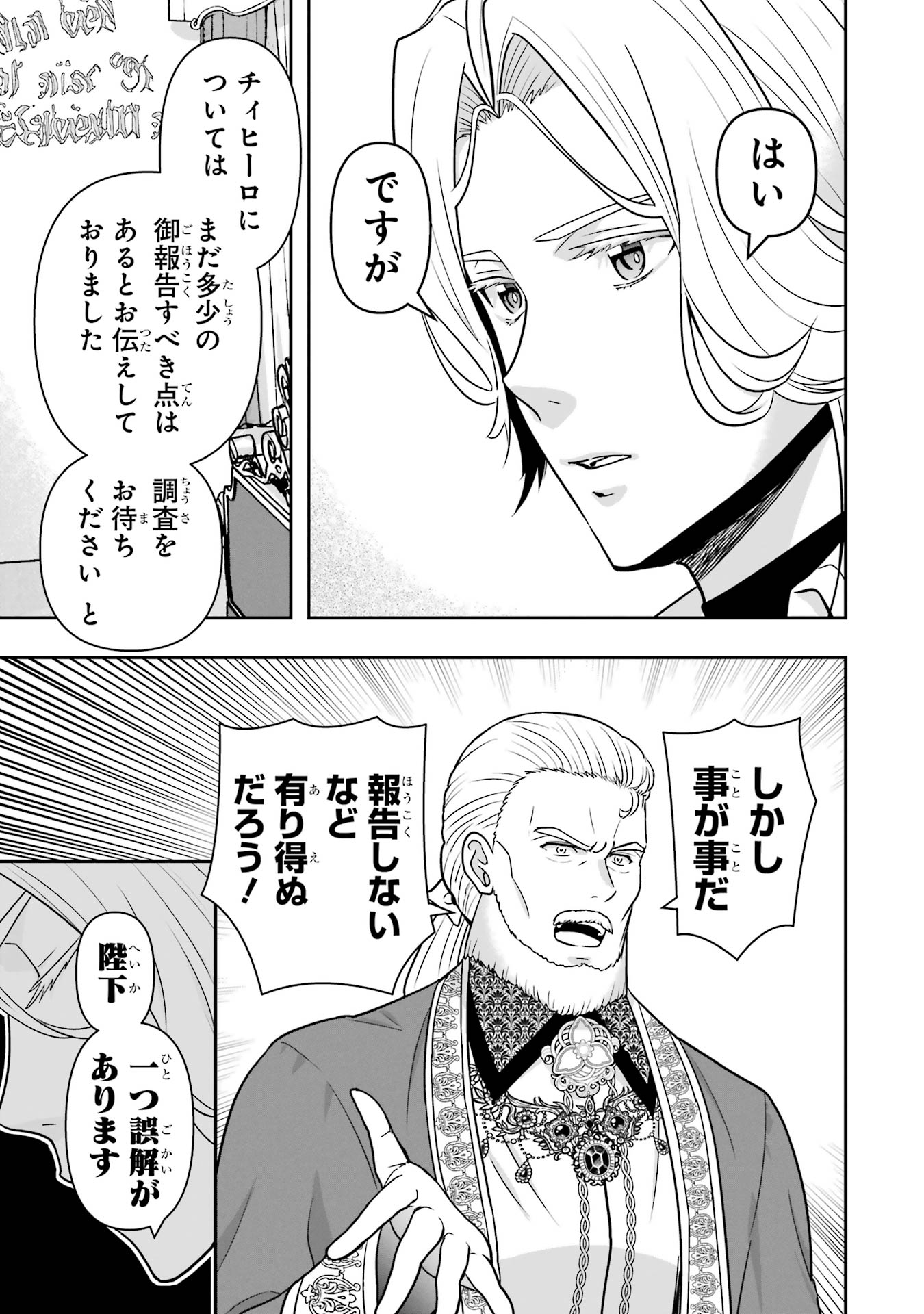 Anata no Oshiro no Kobito-san: Gohan Kudasai, Hatarakimasu Chapter 11 7ページ