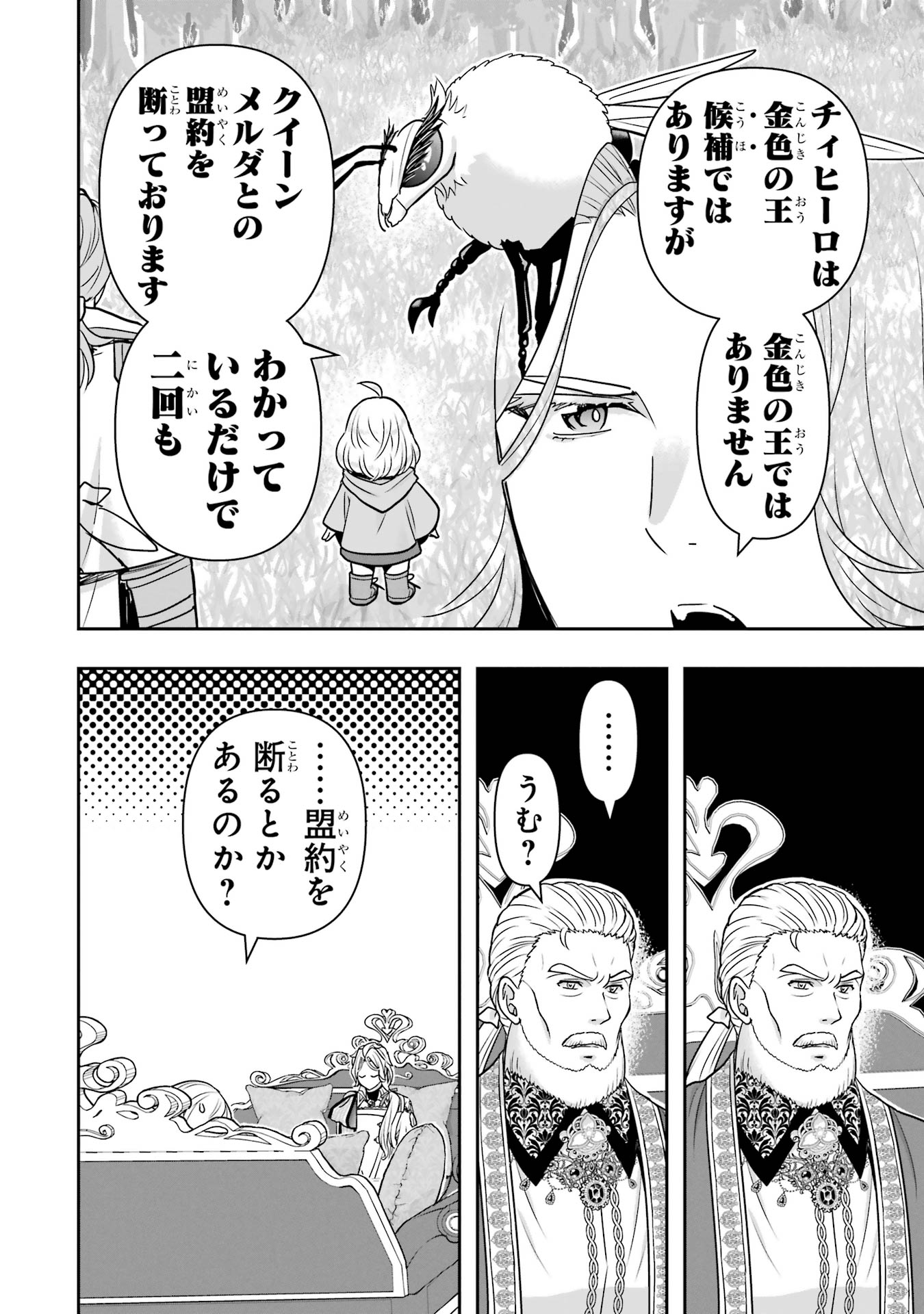 Anata no Oshiro no Kobito-san: Gohan Kudasai, Hatarakimasu Chapter 11 8ページ