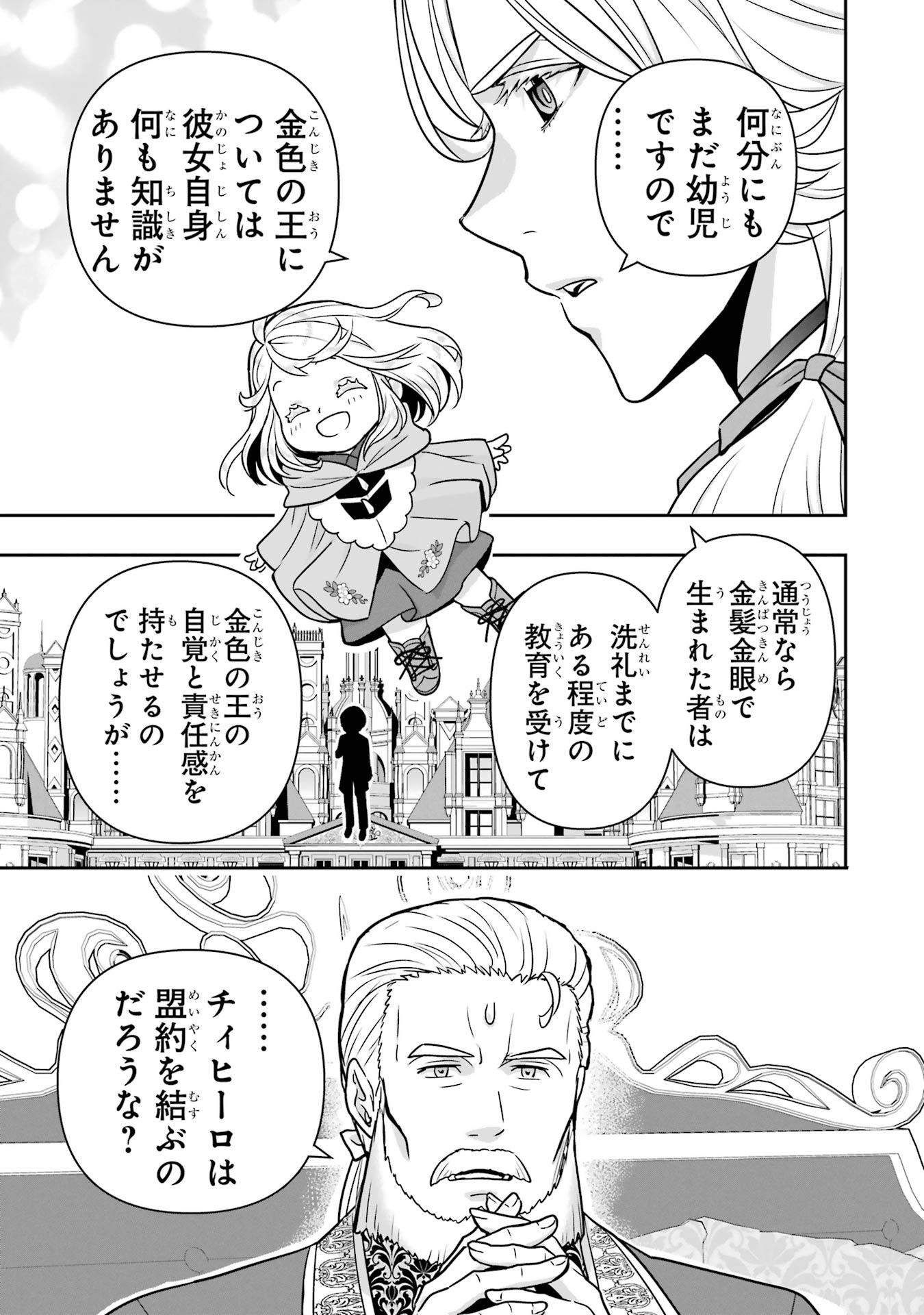 Anata no Oshiro no Kobito-san: Gohan Kudasai, Hatarakimasu Chapter 11 9ページ