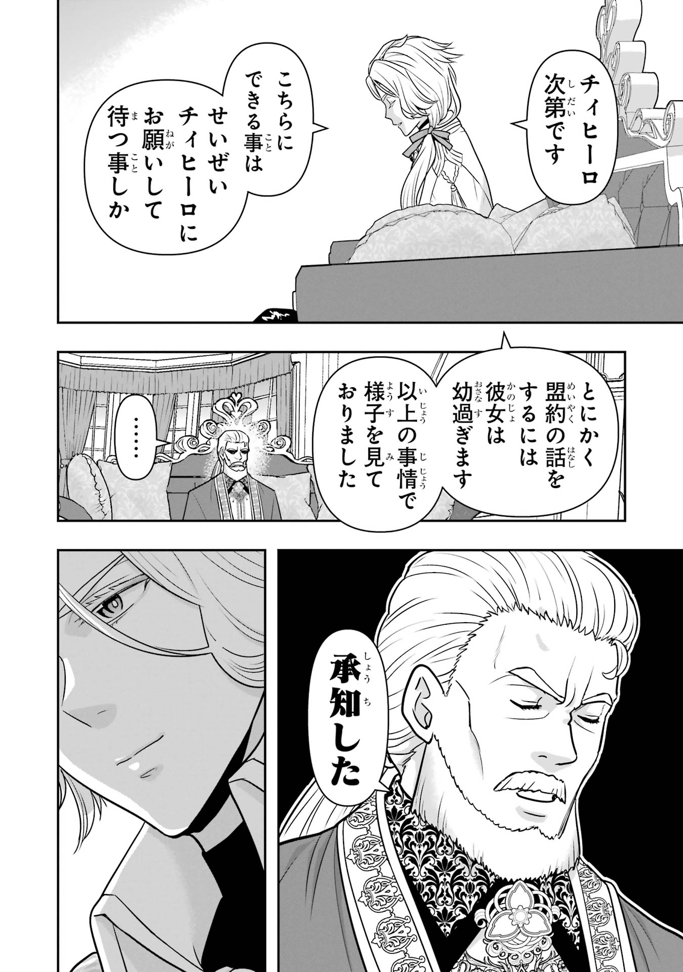 Anata no Oshiro no Kobito-san: Gohan Kudasai, Hatarakimasu Chapter 11 10ページ