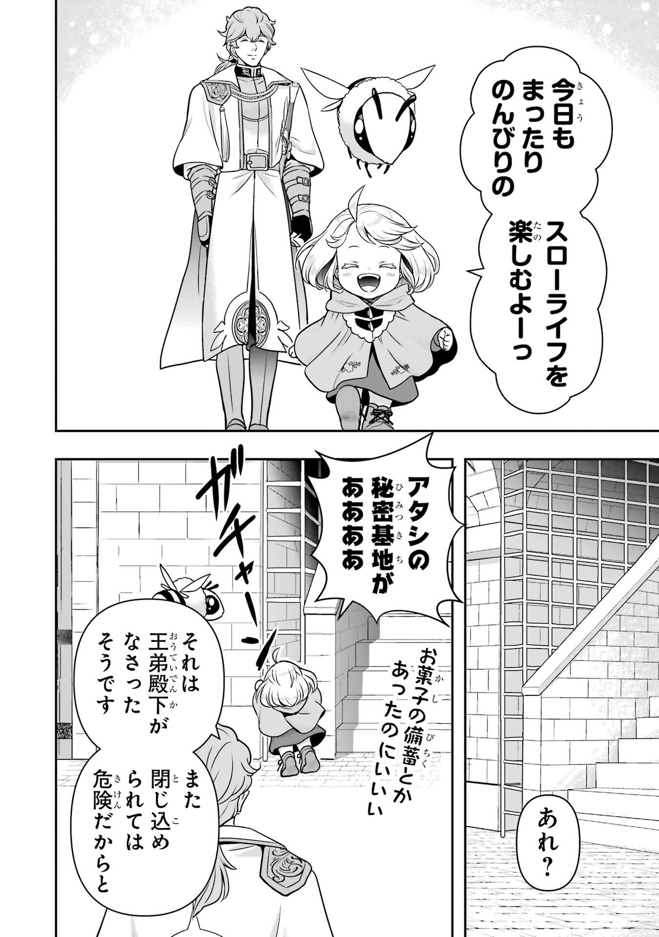 Anata no Oshiro no Kobito-san: Gohan Kudasai, Hatarakimasu Chapter 12 2ページ