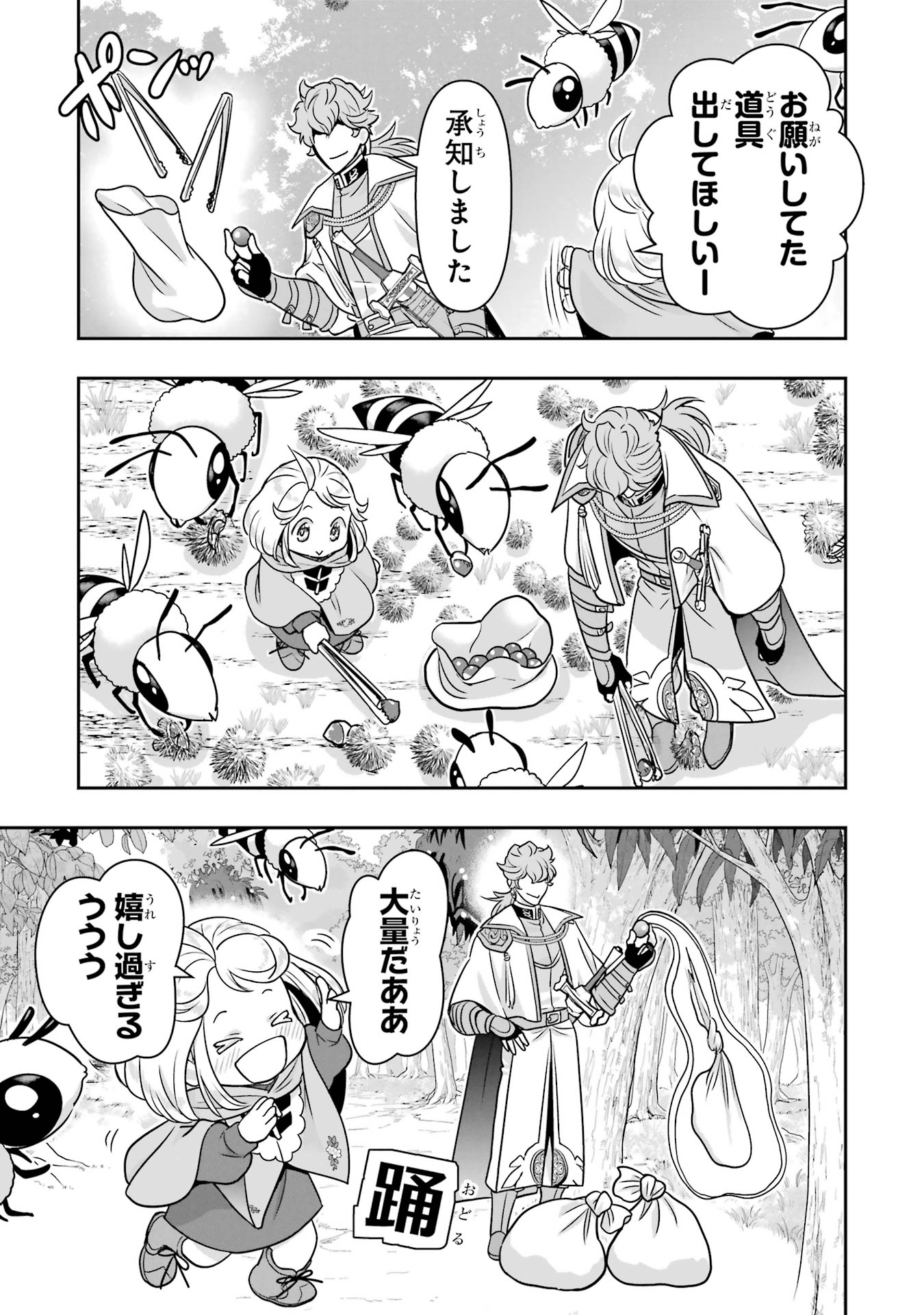 Anata no Oshiro no Kobito-san: Gohan Kudasai, Hatarakimasu Chapter 12 11ページ