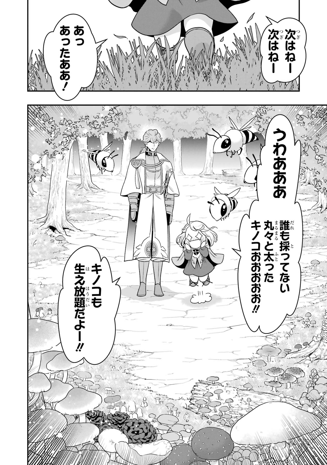 Anata no Oshiro no Kobito-san: Gohan Kudasai, Hatarakimasu Chapter 12 12ページ