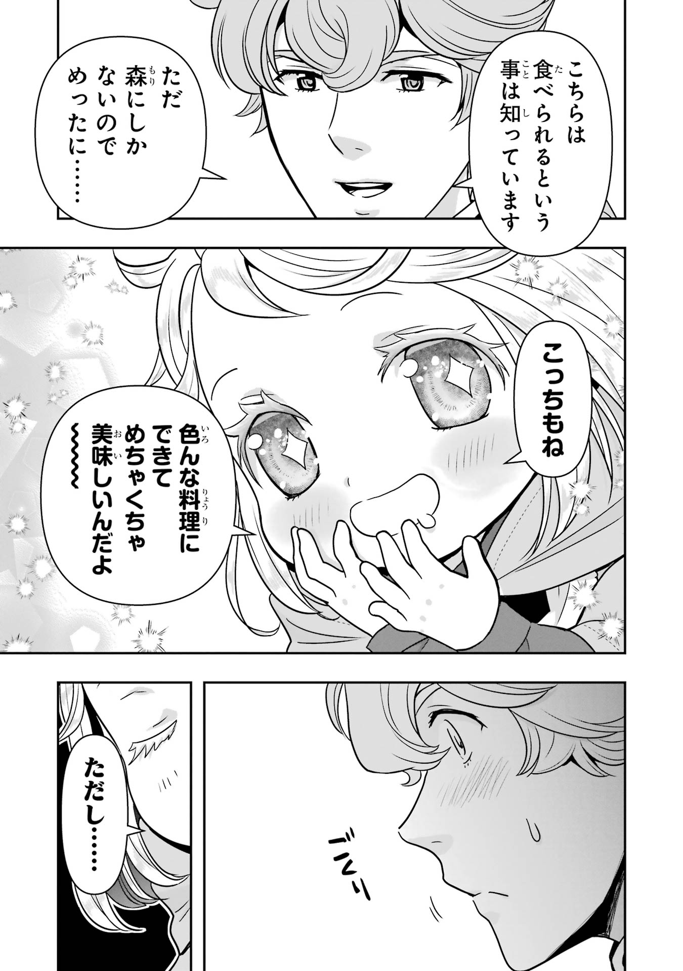 Anata no Oshiro no Kobito-san: Gohan Kudasai, Hatarakimasu Chapter 12 13ページ