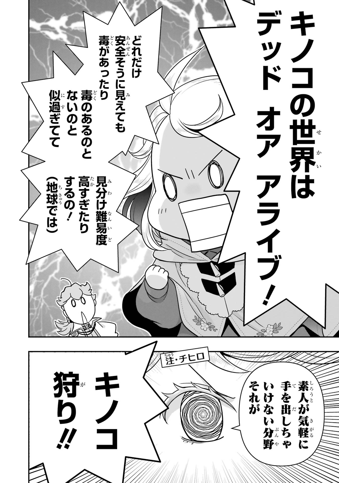 Anata no Oshiro no Kobito-san: Gohan Kudasai, Hatarakimasu Chapter 12 14ページ