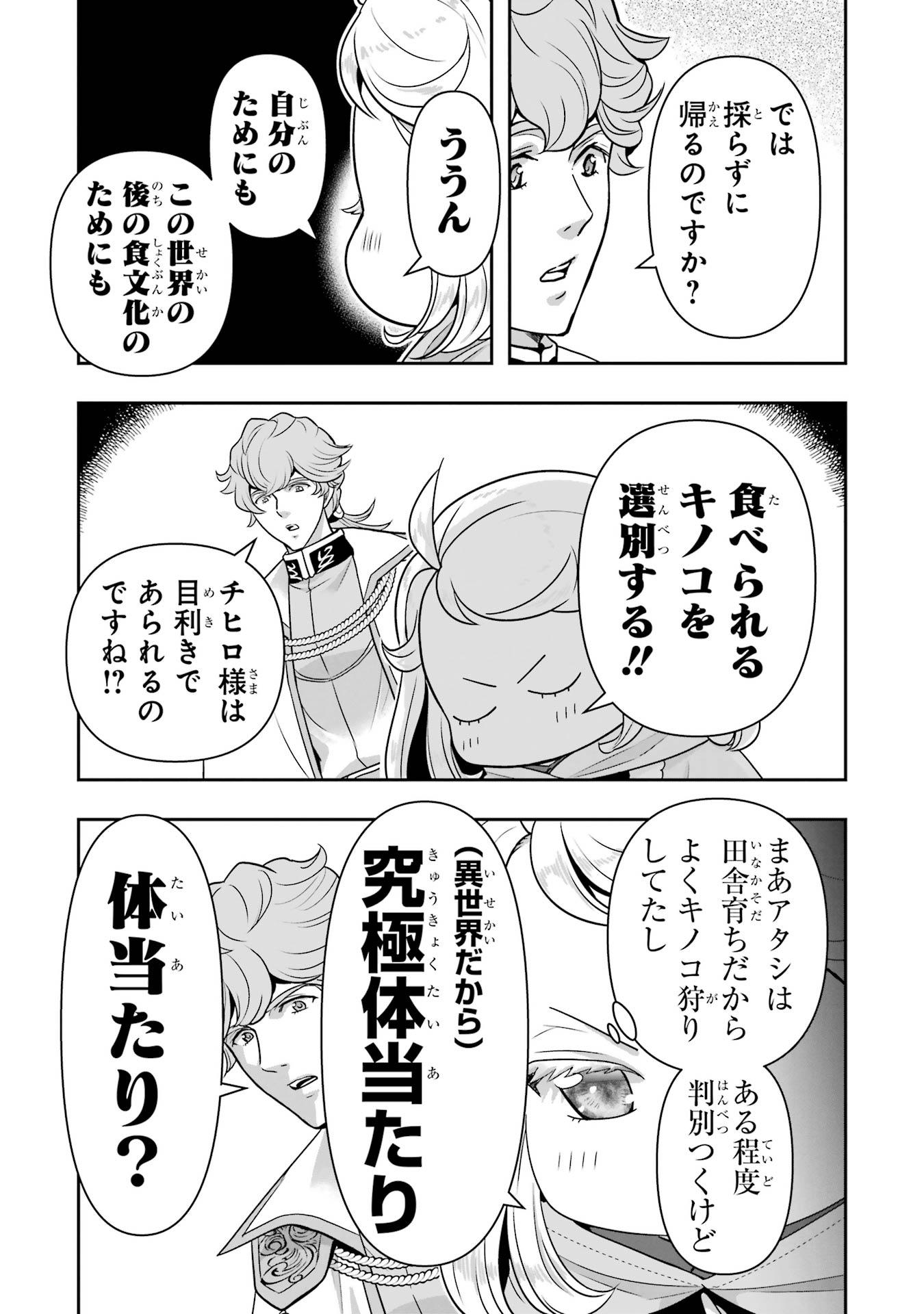 Anata no Oshiro no Kobito-san: Gohan Kudasai, Hatarakimasu Chapter 12 15ページ