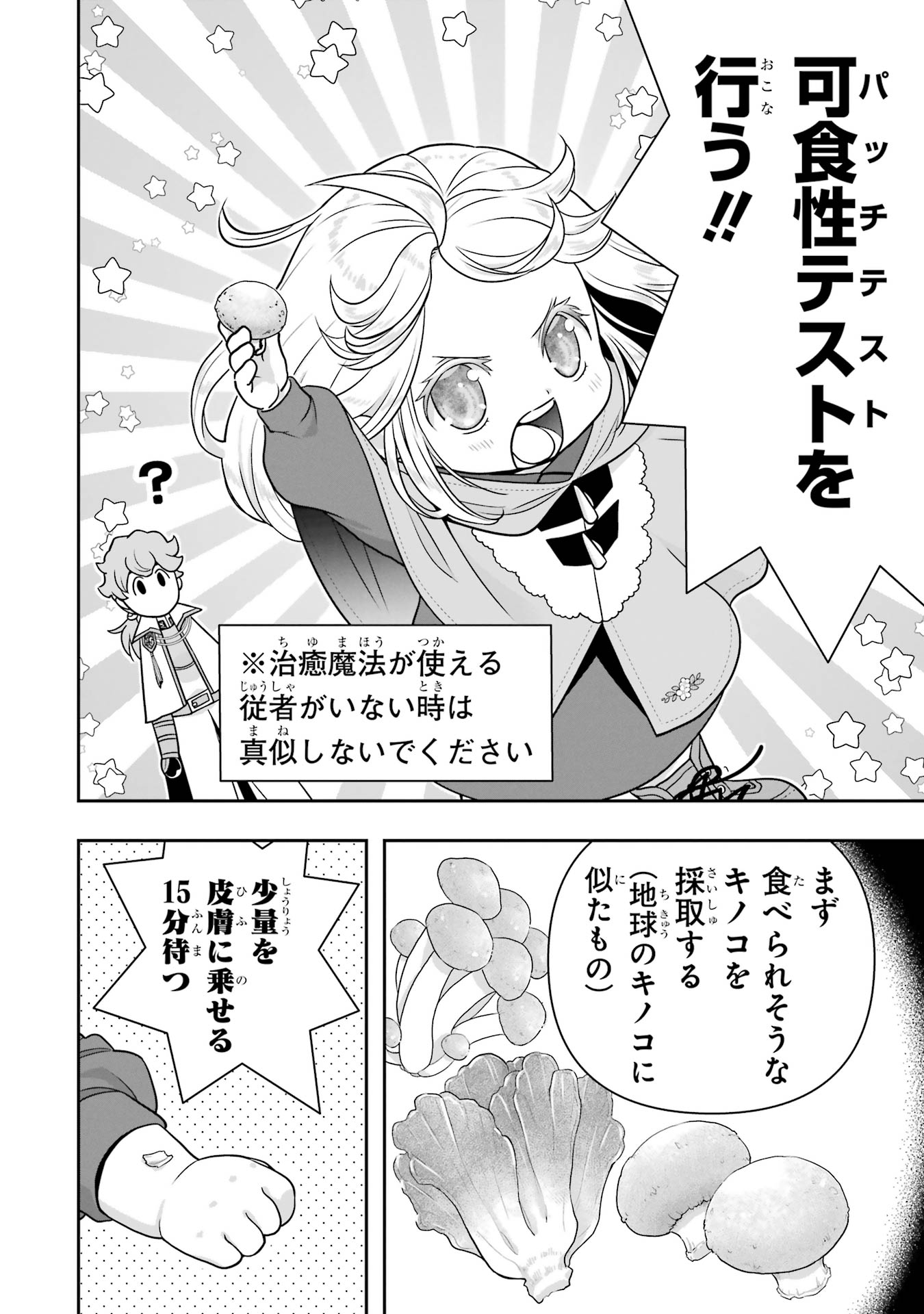 Anata no Oshiro no Kobito-san: Gohan Kudasai, Hatarakimasu Chapter 12 16ページ