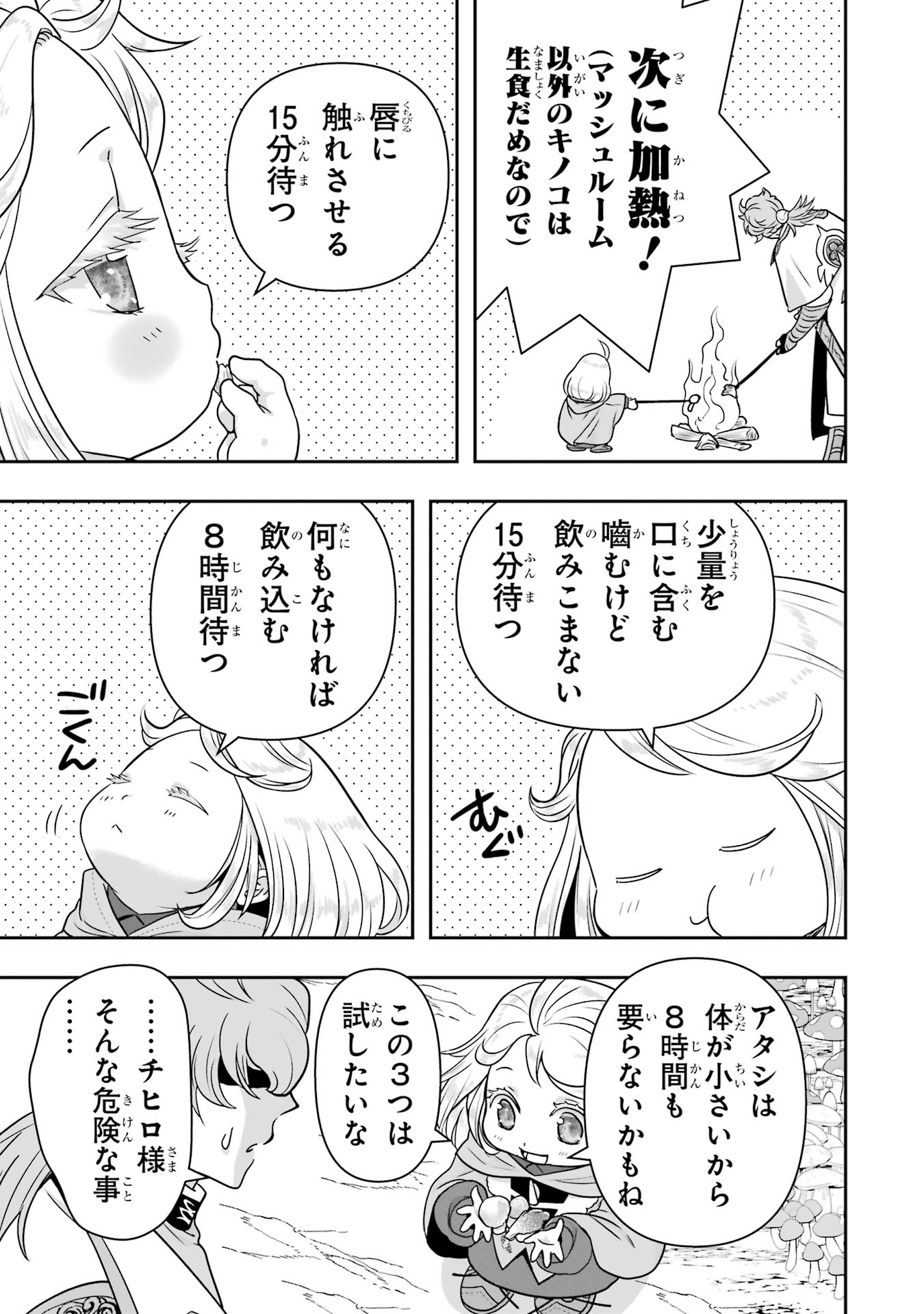 Anata no Oshiro no Kobito-san: Gohan Kudasai, Hatarakimasu Chapter 12 17ページ