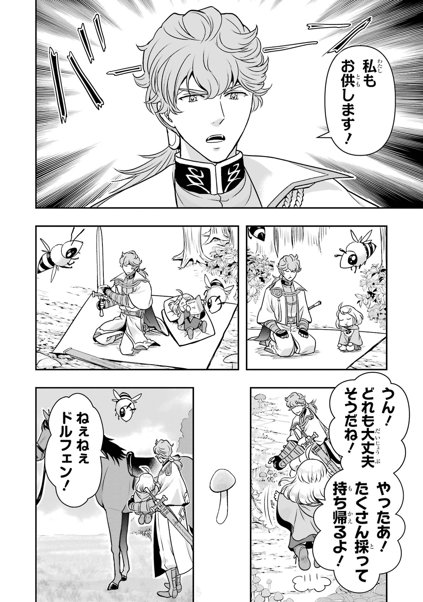 Anata no Oshiro no Kobito-san: Gohan Kudasai, Hatarakimasu Chapter 12 18ページ