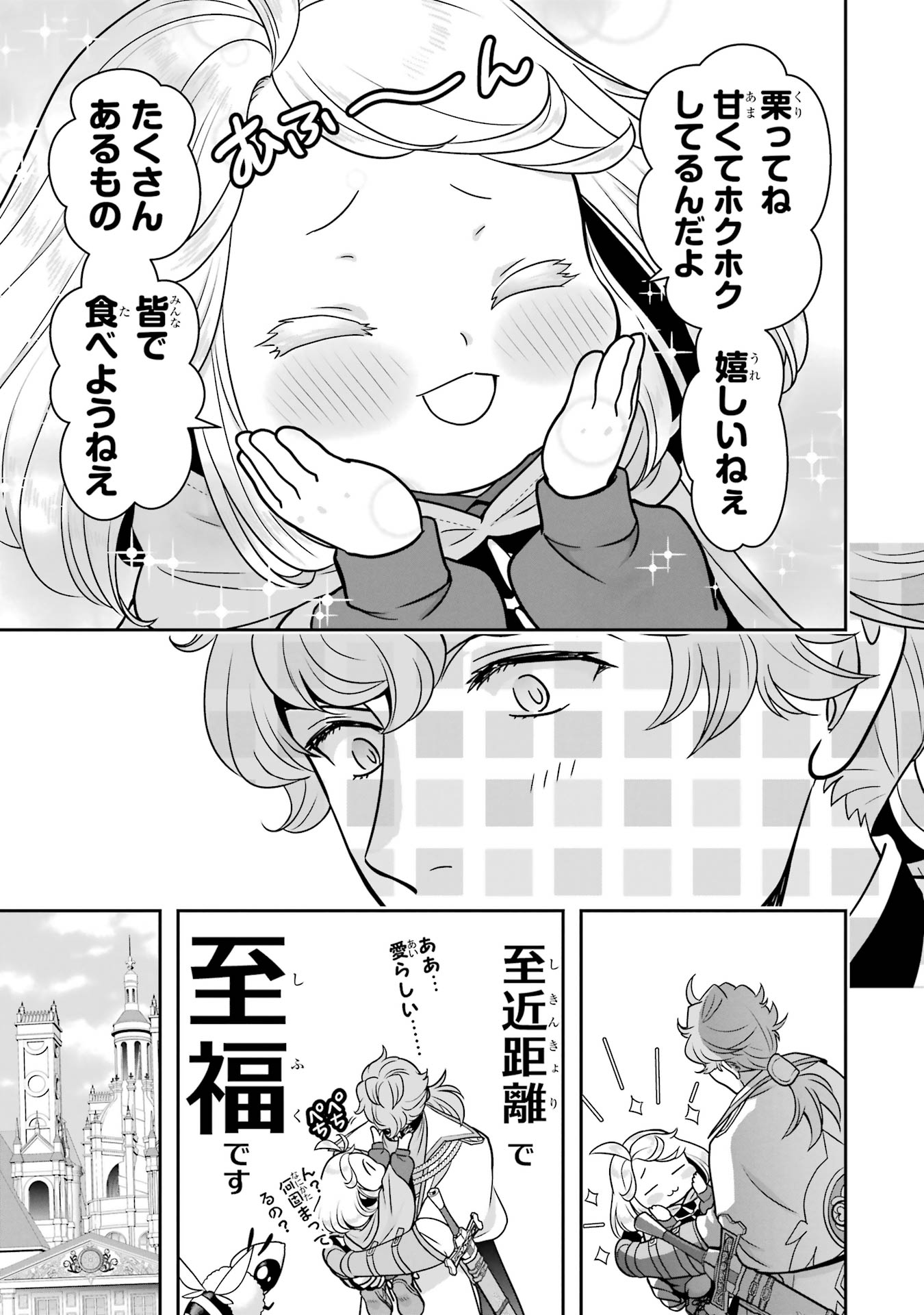 Anata no Oshiro no Kobito-san: Gohan Kudasai, Hatarakimasu Chapter 12 19ページ