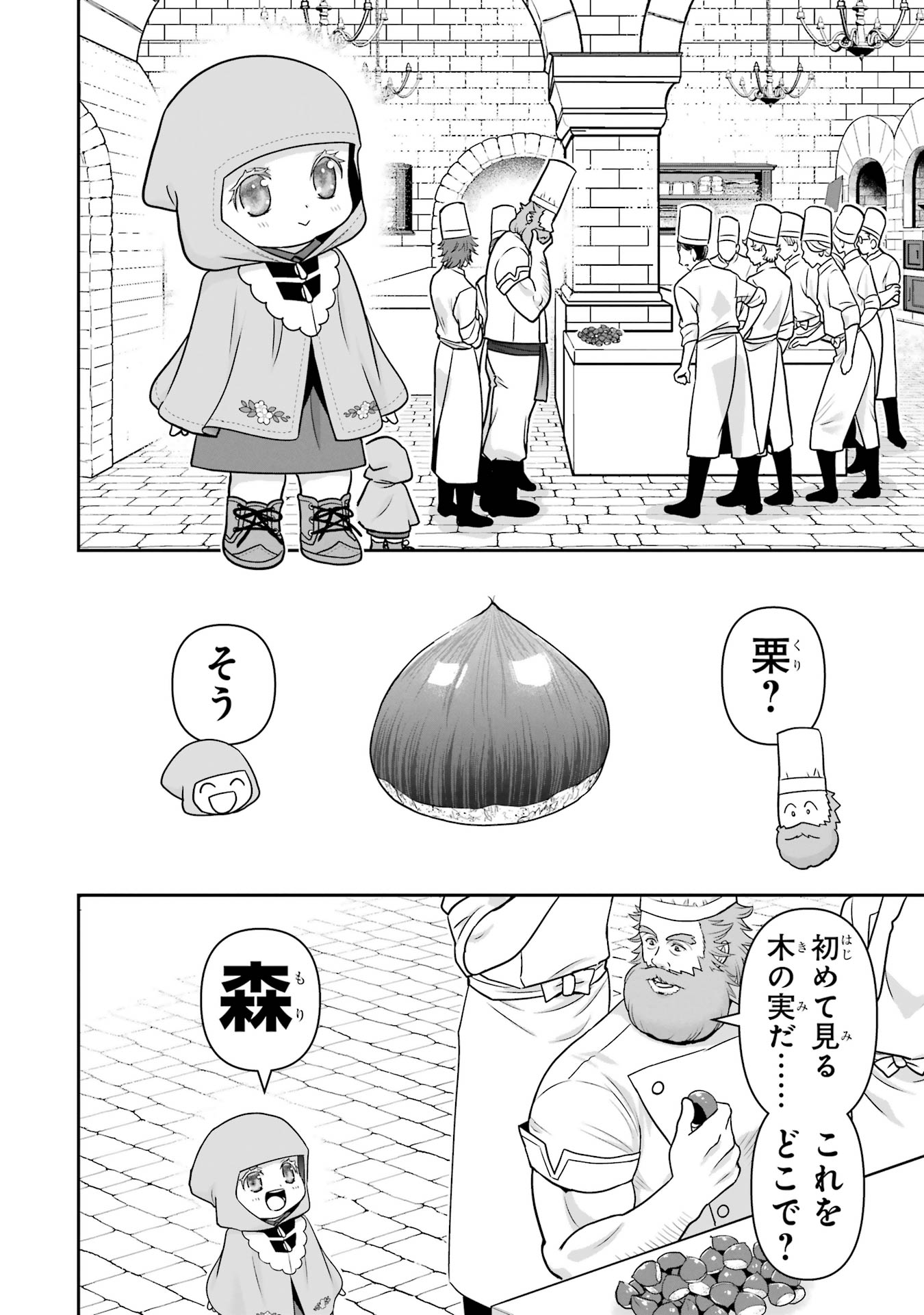 Anata no Oshiro no Kobito-san: Gohan Kudasai, Hatarakimasu Chapter 12 20ページ