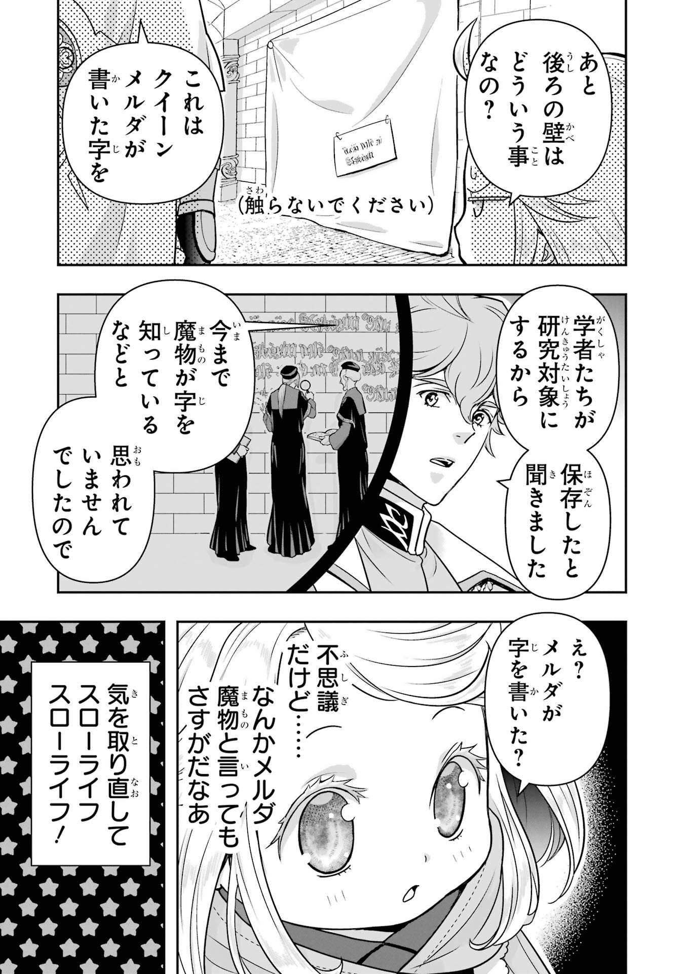 Anata no Oshiro no Kobito-san: Gohan Kudasai, Hatarakimasu Chapter 12 3ページ