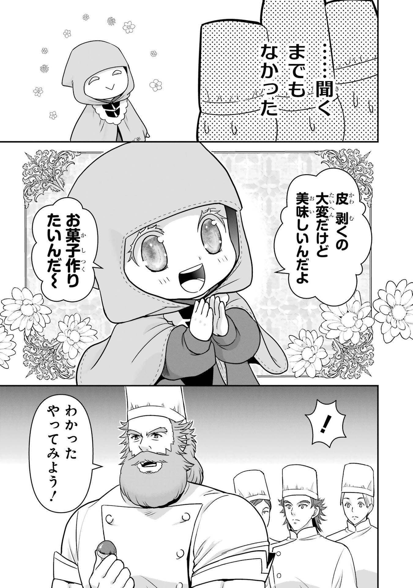 Anata no Oshiro no Kobito-san: Gohan Kudasai, Hatarakimasu Chapter 12 21ページ