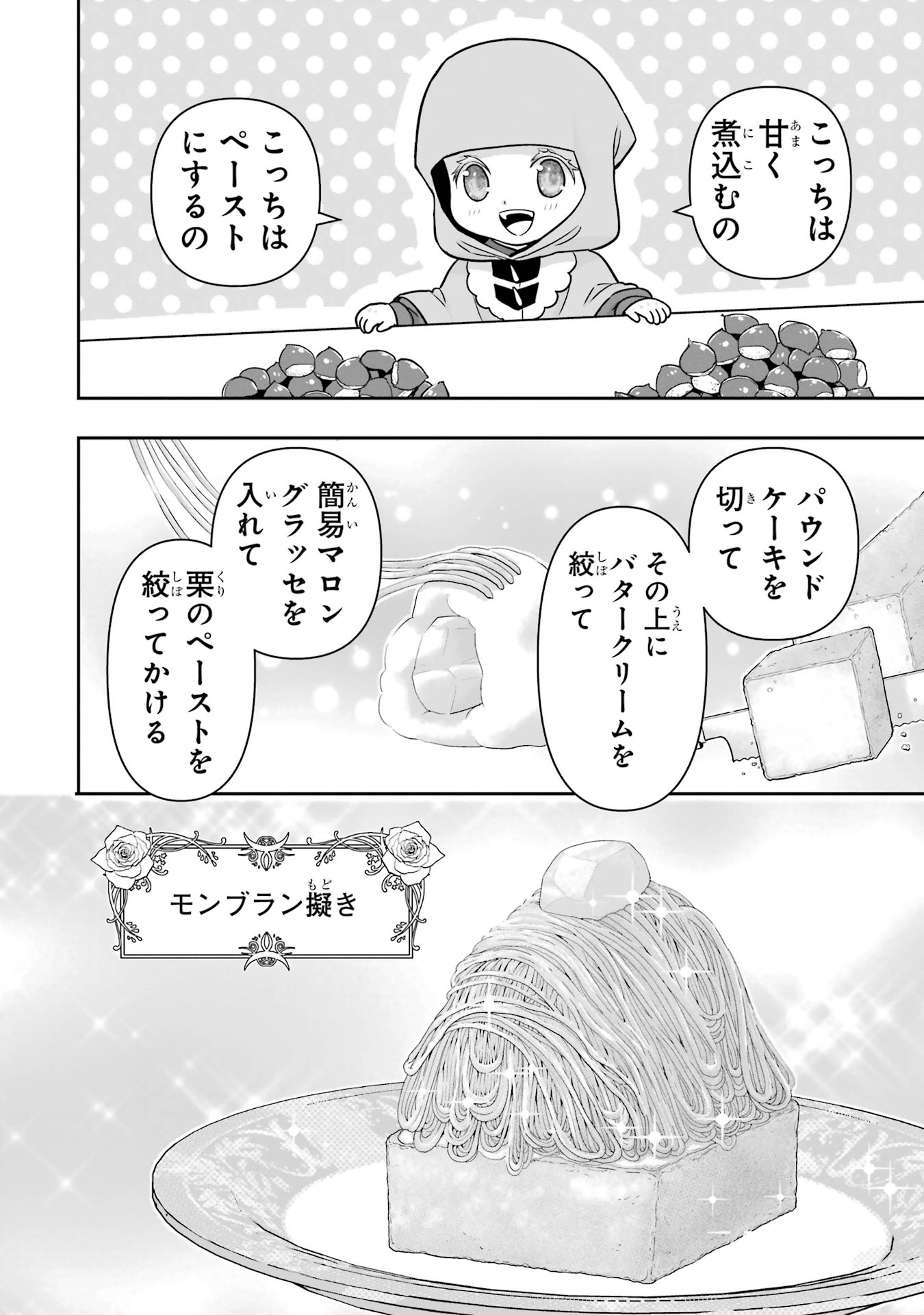 Anata no Oshiro no Kobito-san: Gohan Kudasai, Hatarakimasu Chapter 12 22ページ