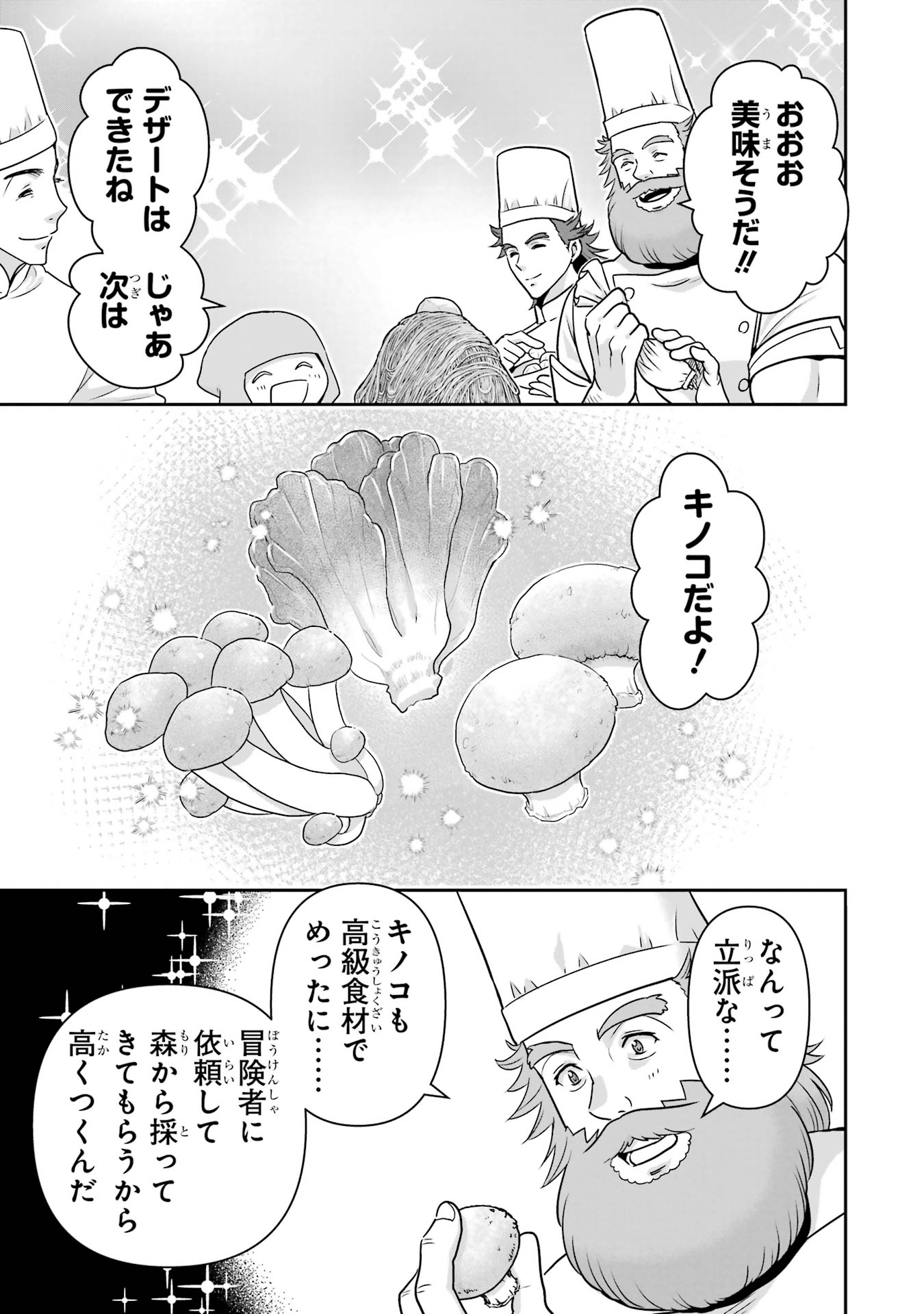 Anata no Oshiro no Kobito-san: Gohan Kudasai, Hatarakimasu Chapter 12 23ページ