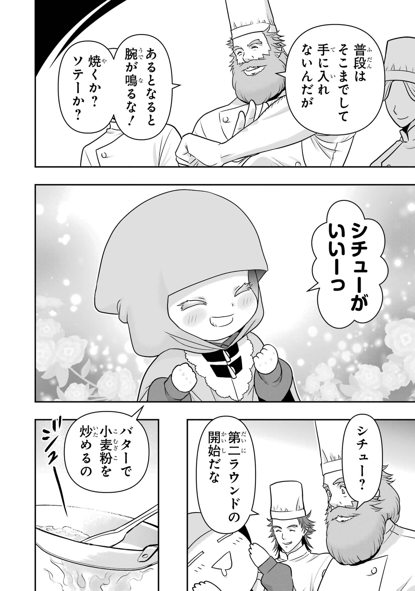 Anata no Oshiro no Kobito-san: Gohan Kudasai, Hatarakimasu Chapter 12 24ページ