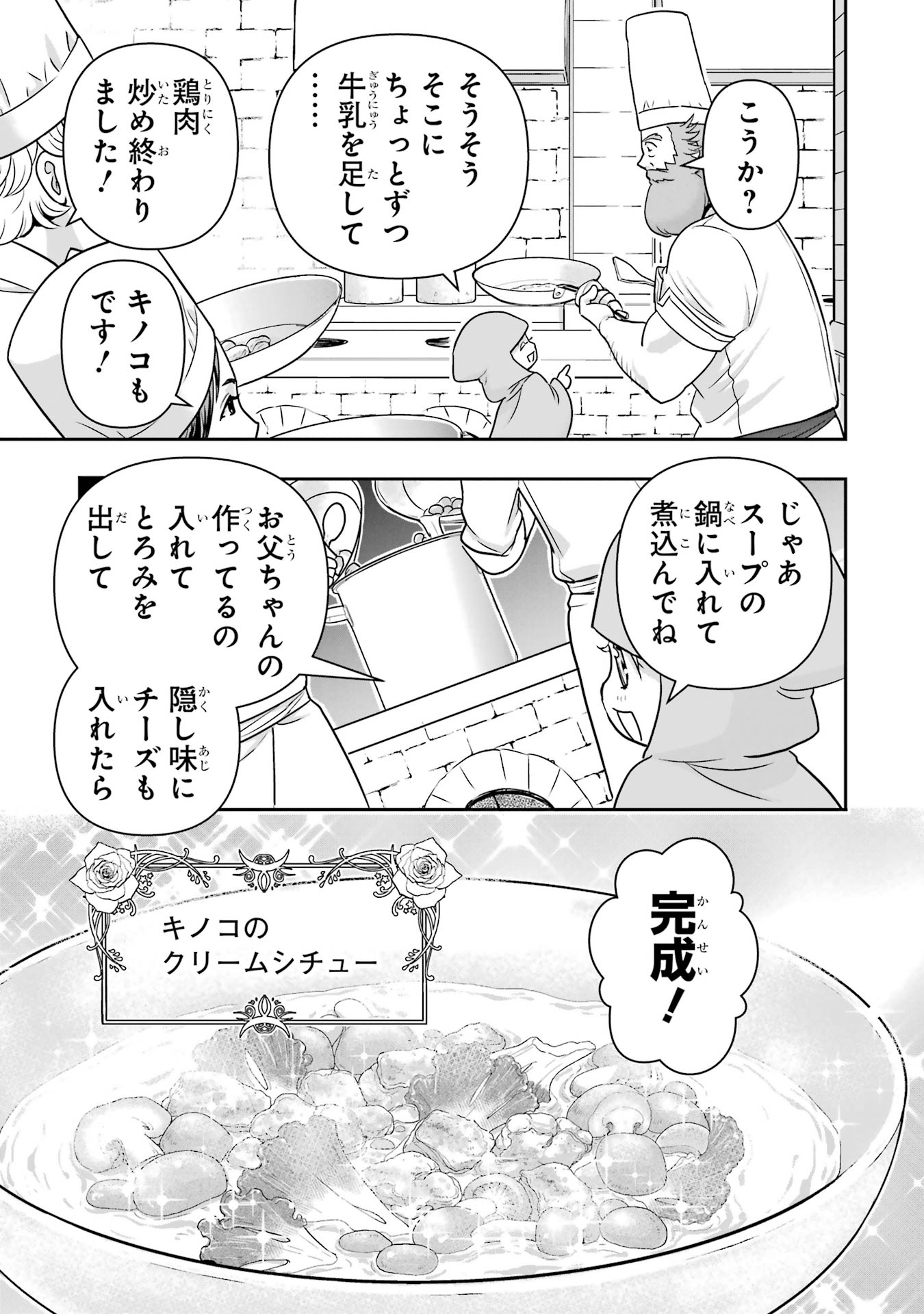 Anata no Oshiro no Kobito-san: Gohan Kudasai, Hatarakimasu Chapter 12 25ページ