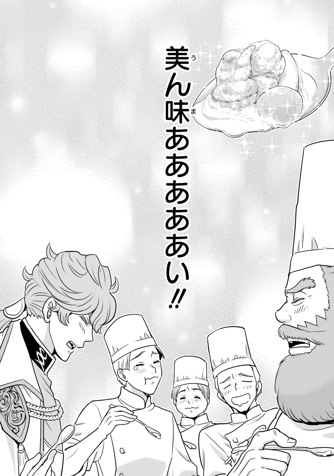 Anata no Oshiro no Kobito-san: Gohan Kudasai, Hatarakimasu Chapter 12 26ページ