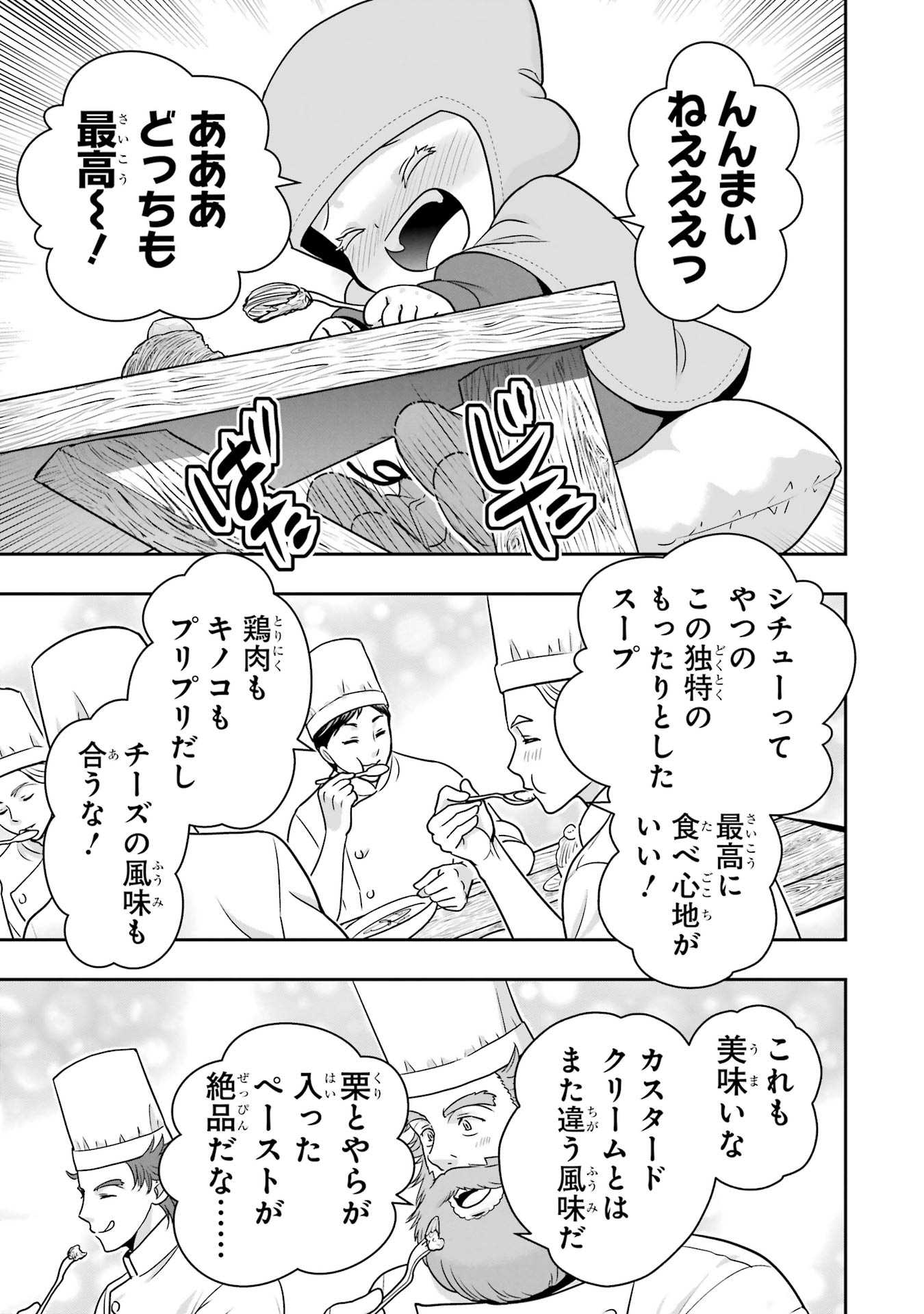 Anata no Oshiro no Kobito-san: Gohan Kudasai, Hatarakimasu Chapter 12 27ページ