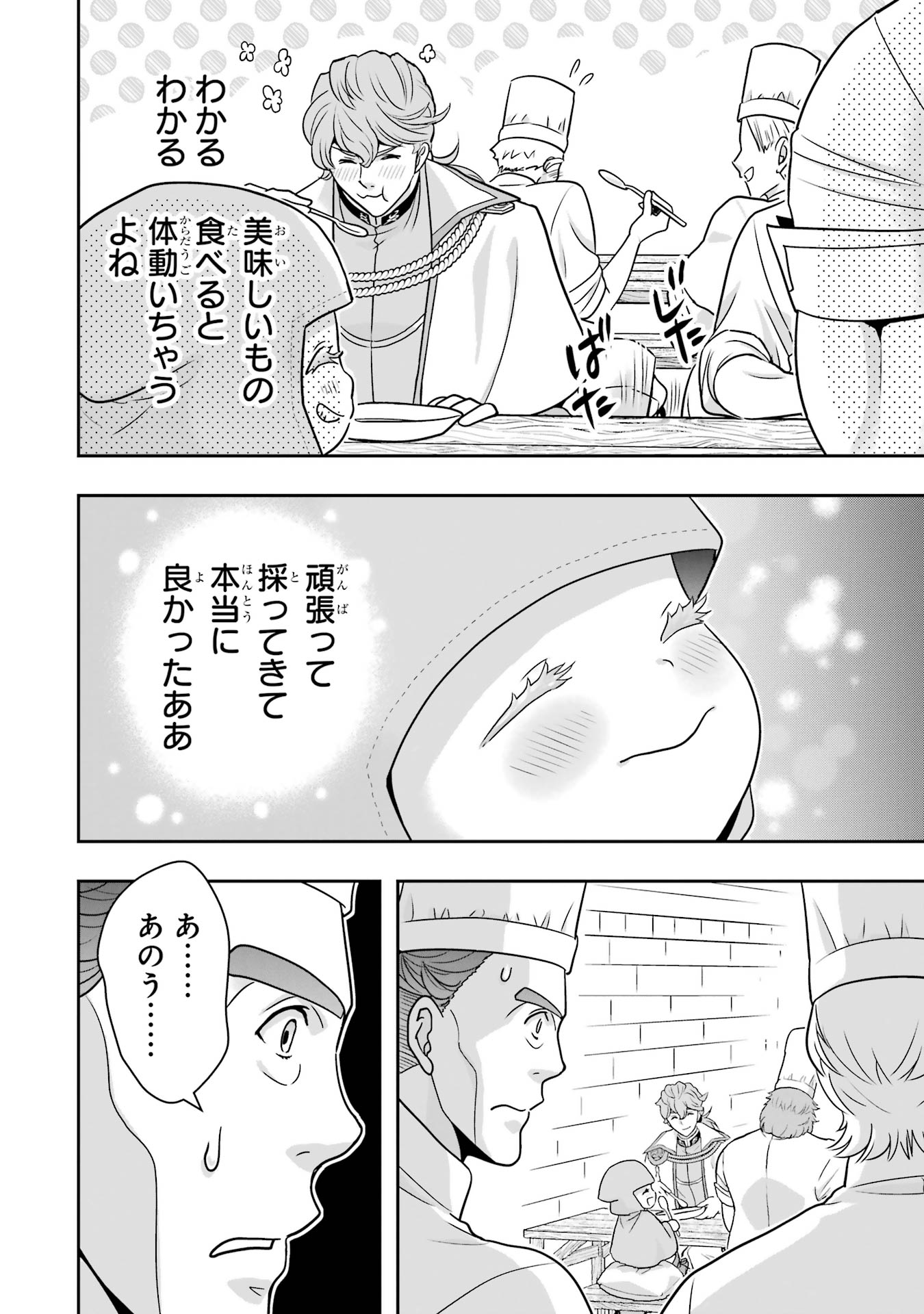 Anata no Oshiro no Kobito-san: Gohan Kudasai, Hatarakimasu Chapter 12 28ページ