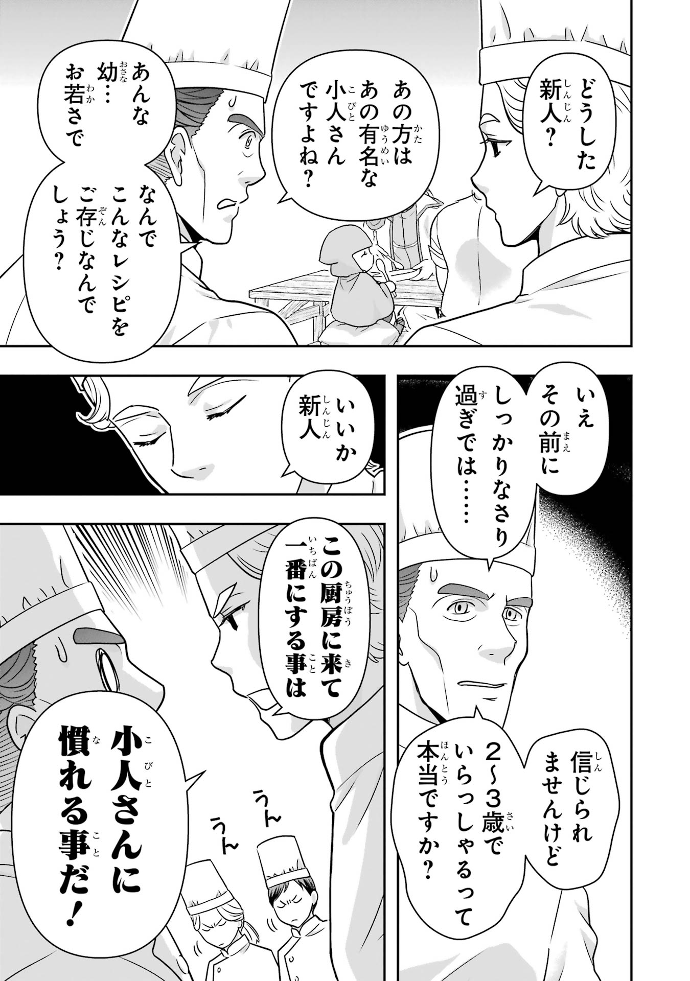 Anata no Oshiro no Kobito-san: Gohan Kudasai, Hatarakimasu Chapter 12 29ページ
