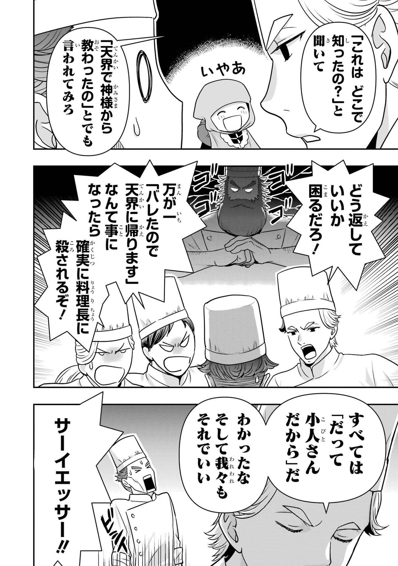 Anata no Oshiro no Kobito-san: Gohan Kudasai, Hatarakimasu Chapter 12 30ページ
