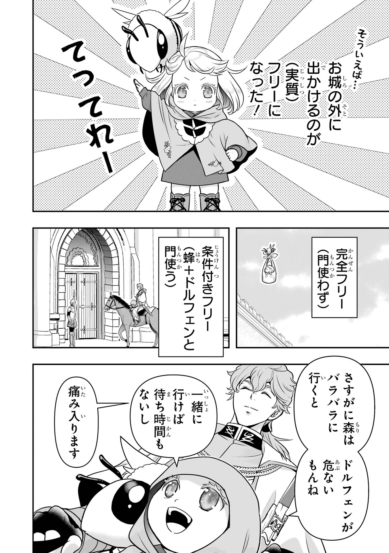Anata no Oshiro no Kobito-san: Gohan Kudasai, Hatarakimasu Chapter 12 4ページ