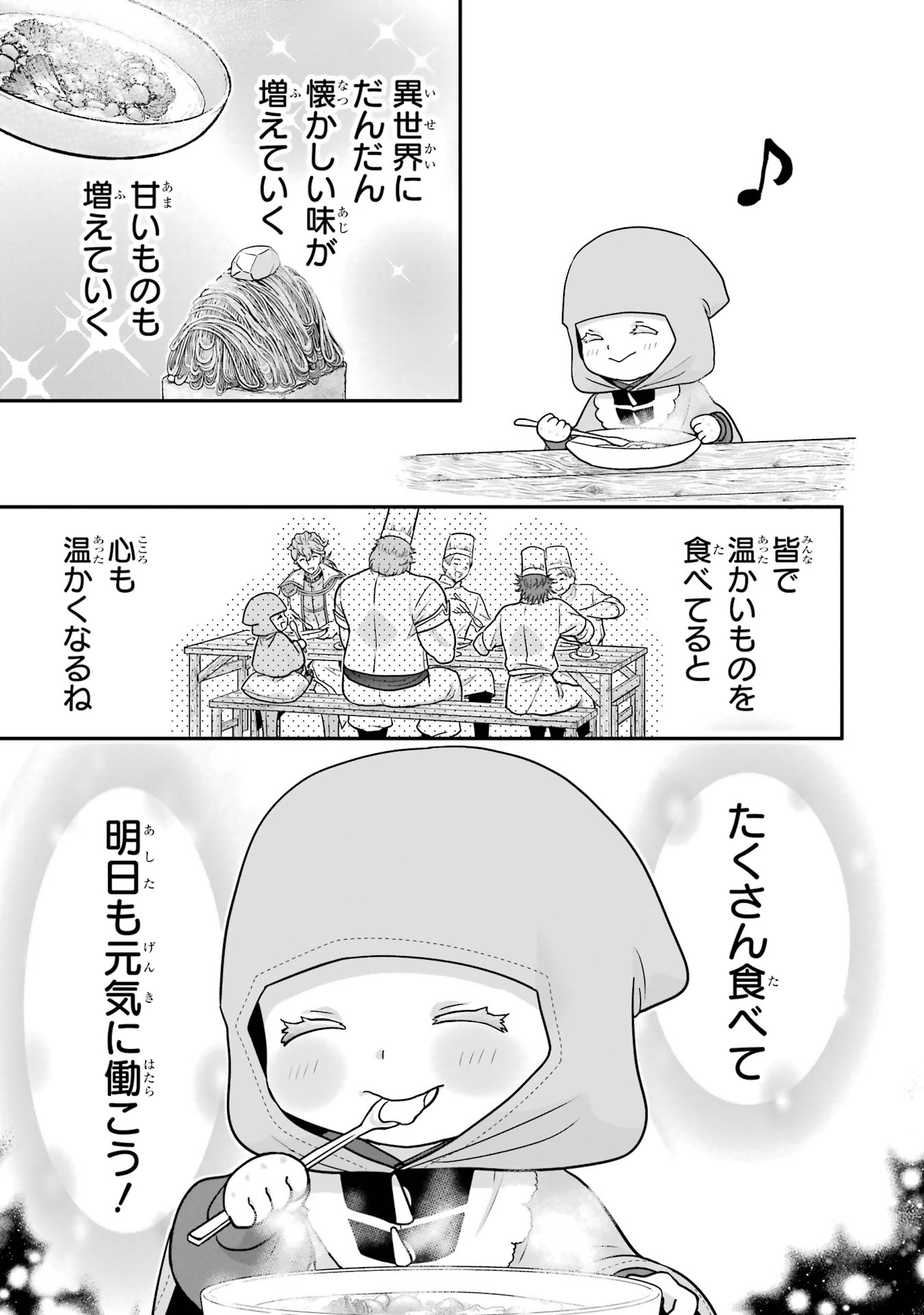 Anata no Oshiro no Kobito-san: Gohan Kudasai, Hatarakimasu Chapter 12 31ページ