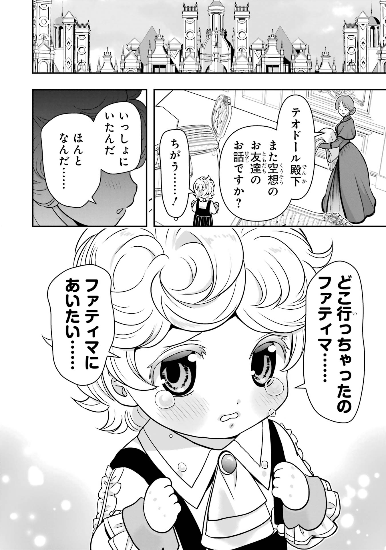 Anata no Oshiro no Kobito-san: Gohan Kudasai, Hatarakimasu Chapter 12 32ページ