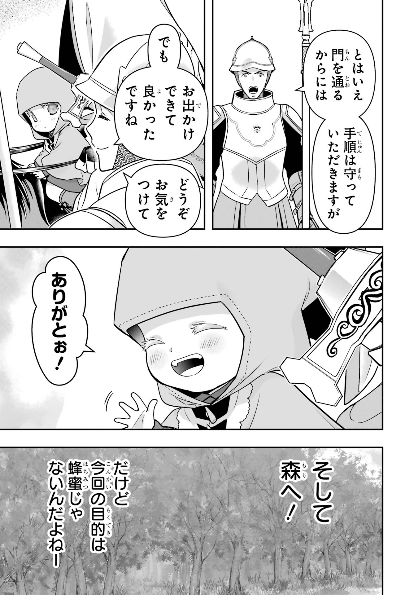 Anata no Oshiro no Kobito-san: Gohan Kudasai, Hatarakimasu Chapter 12 5ページ