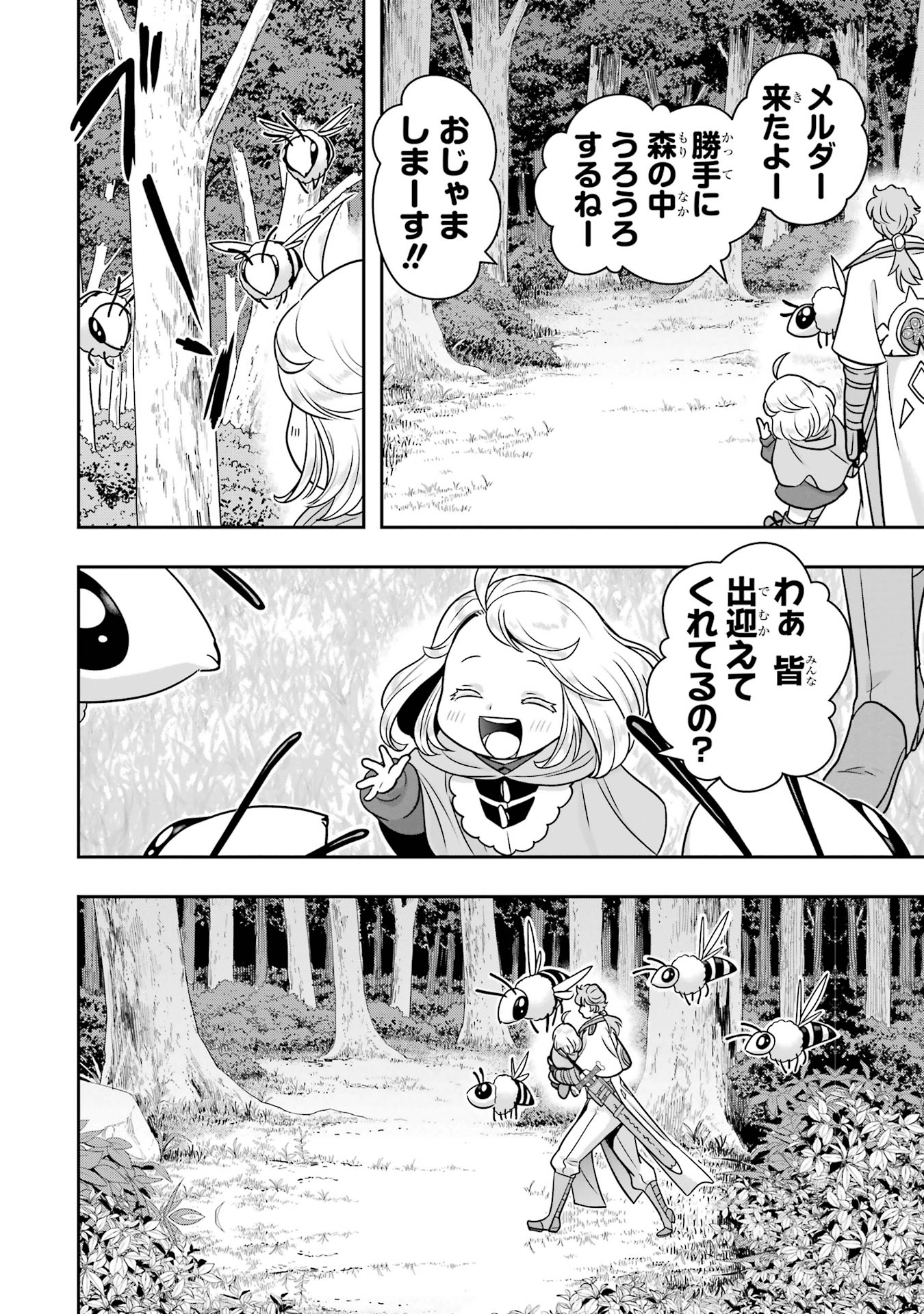 Anata no Oshiro no Kobito-san: Gohan Kudasai, Hatarakimasu Chapter 12 6ページ
