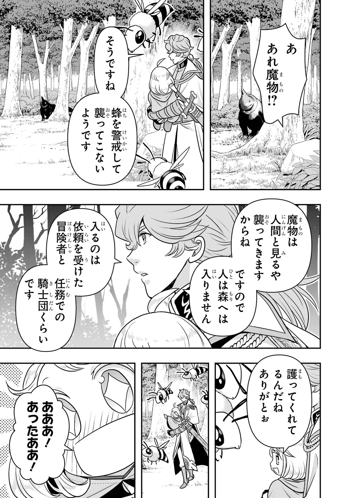 Anata no Oshiro no Kobito-san: Gohan Kudasai, Hatarakimasu Chapter 12 7ページ