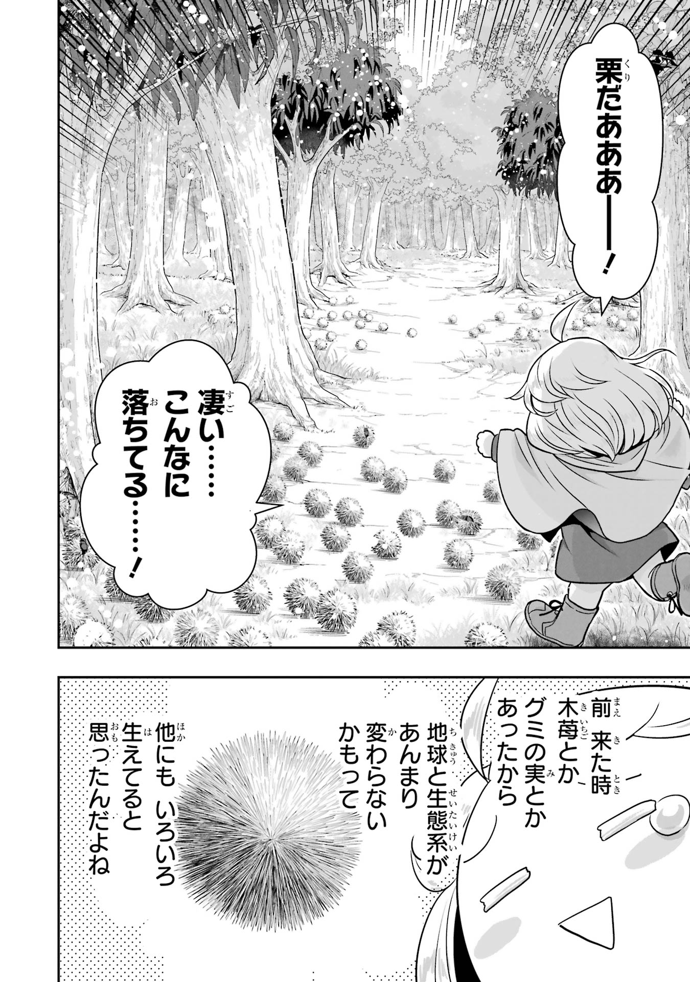 Anata no Oshiro no Kobito-san: Gohan Kudasai, Hatarakimasu Chapter 12 8ページ