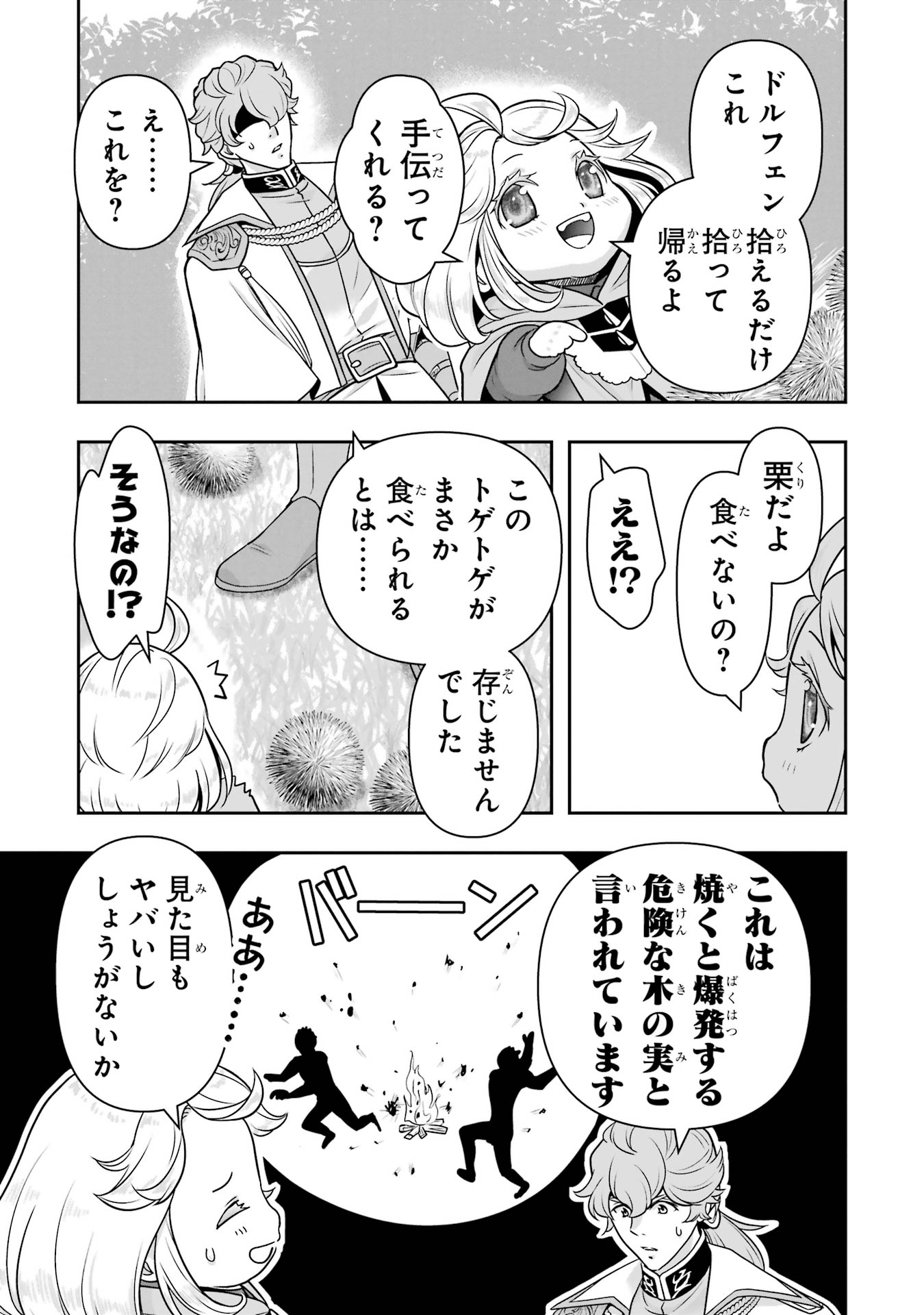 Anata no Oshiro no Kobito-san: Gohan Kudasai, Hatarakimasu Chapter 12 9ページ