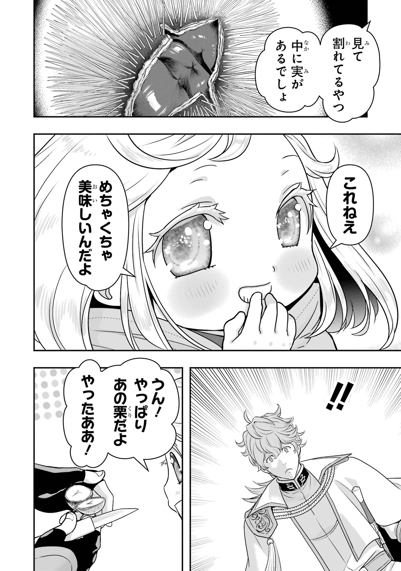 Anata no Oshiro no Kobito-san: Gohan Kudasai, Hatarakimasu Chapter 12 10ページ