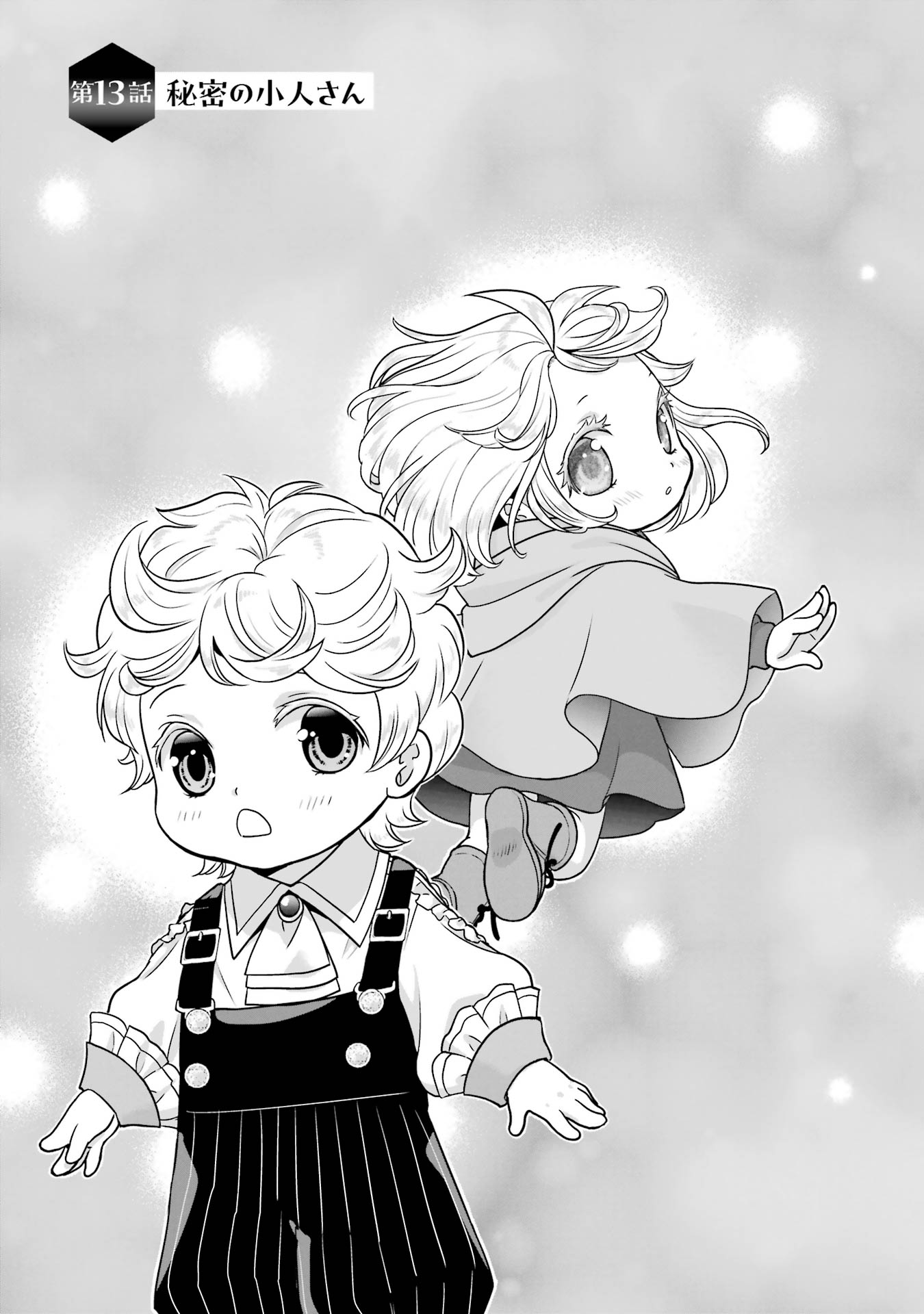 Anata no Oshiro no Kobito-san: Gohan Kudasai, Hatarakimasu Chapter 13 1ページ
