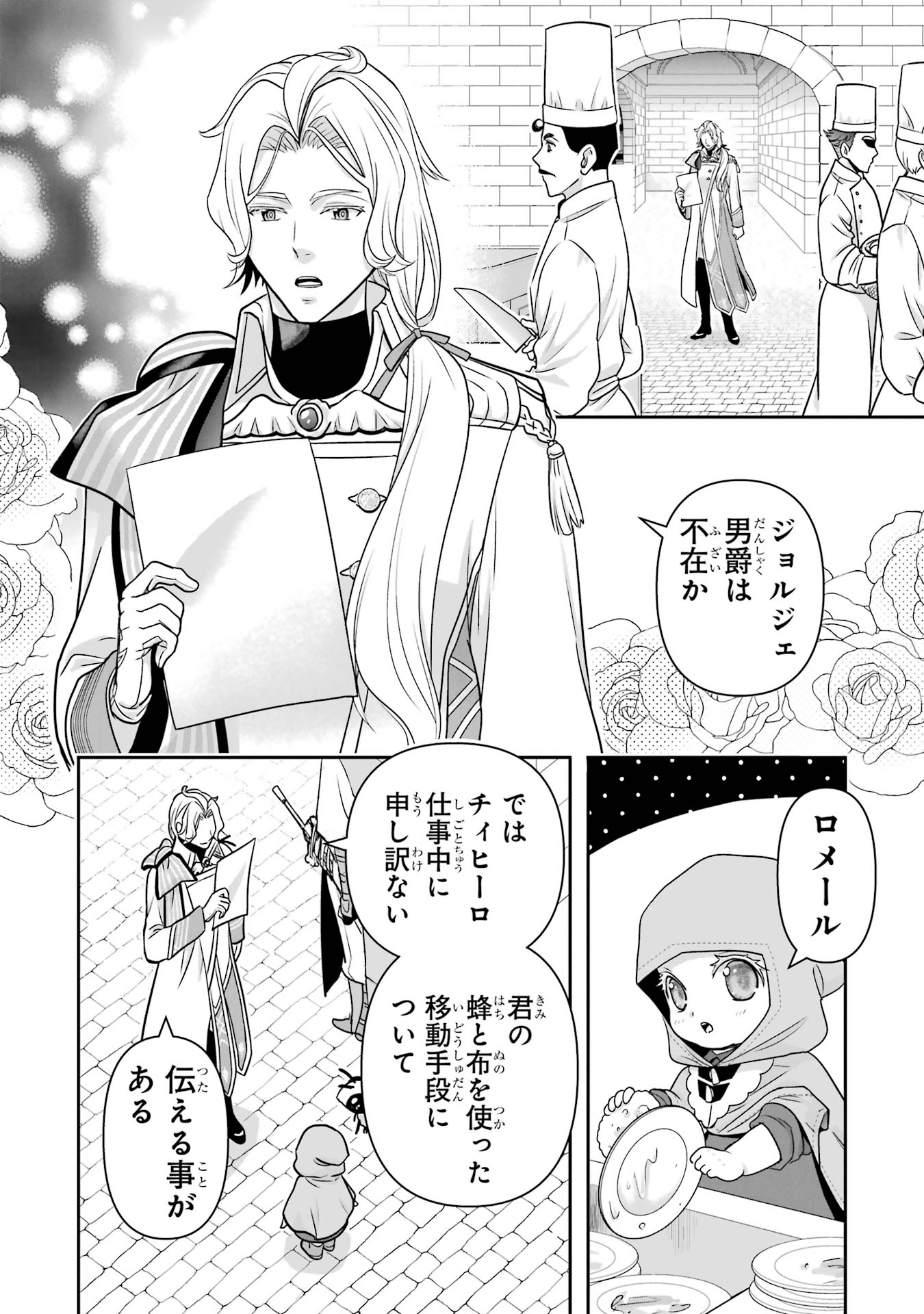 Anata no Oshiro no Kobito-san: Gohan Kudasai, Hatarakimasu Chapter 13 2ページ