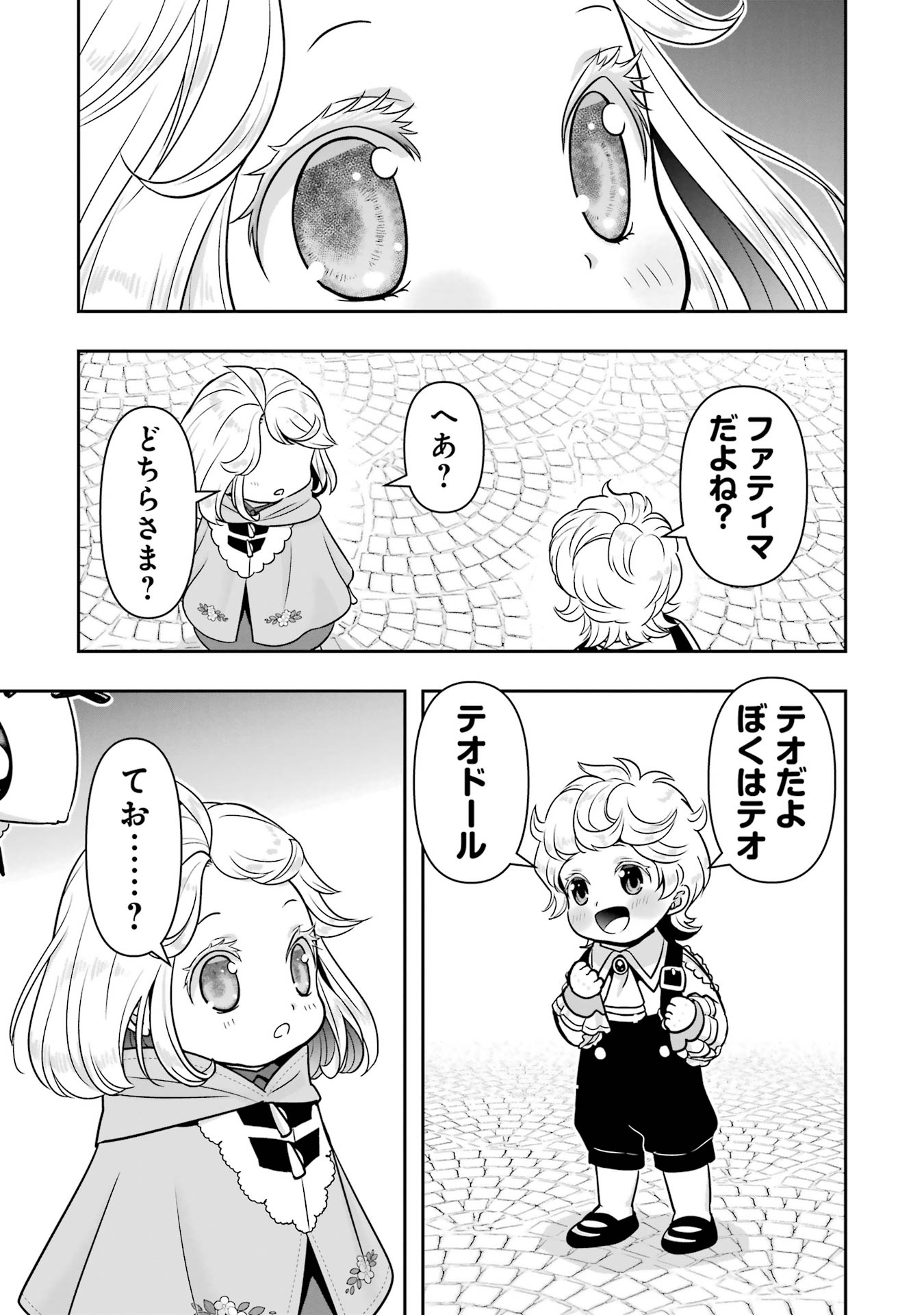 Anata no Oshiro no Kobito-san: Gohan Kudasai, Hatarakimasu Chapter 13 11ページ