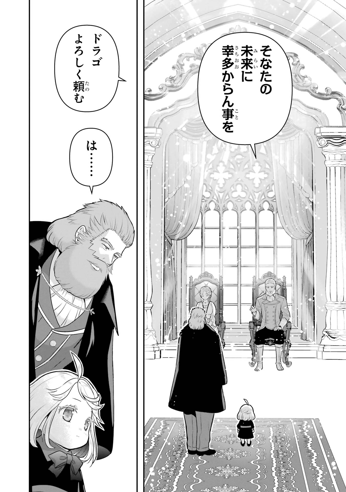 Anata no Oshiro no Kobito-san: Gohan Kudasai, Hatarakimasu Chapter 13 102ページ