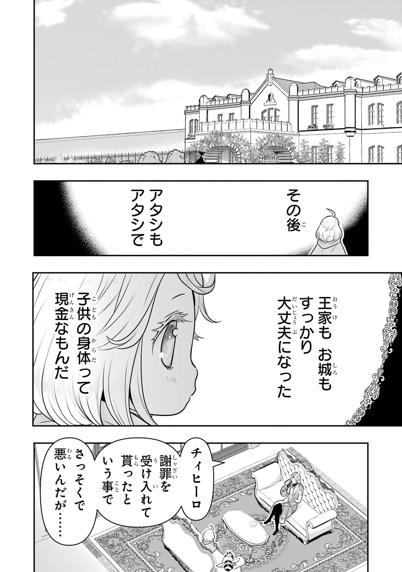 Anata no Oshiro no Kobito-san: Gohan Kudasai, Hatarakimasu Chapter 13 104ページ