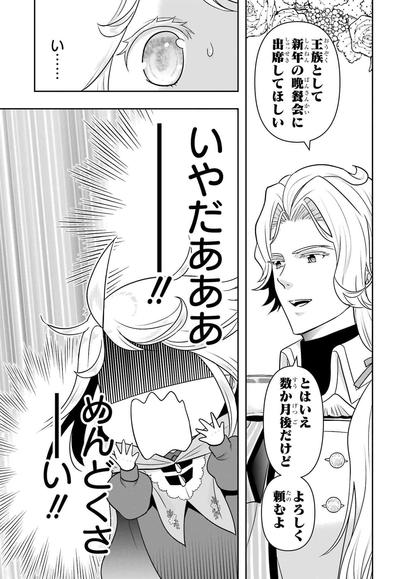 Anata no Oshiro no Kobito-san: Gohan Kudasai, Hatarakimasu Chapter 13 105ページ