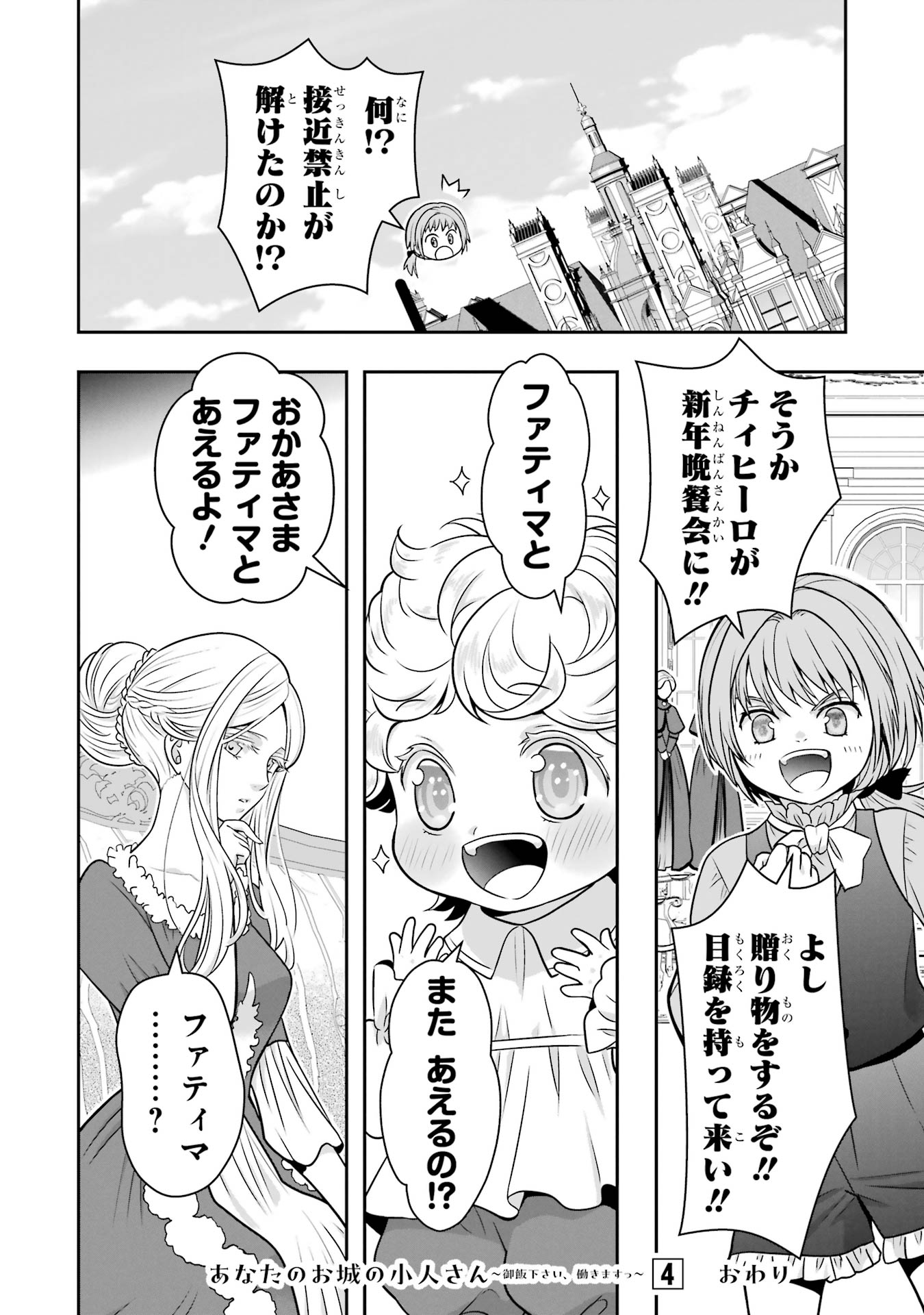 Anata no Oshiro no Kobito-san: Gohan Kudasai, Hatarakimasu Chapter 13 106ページ