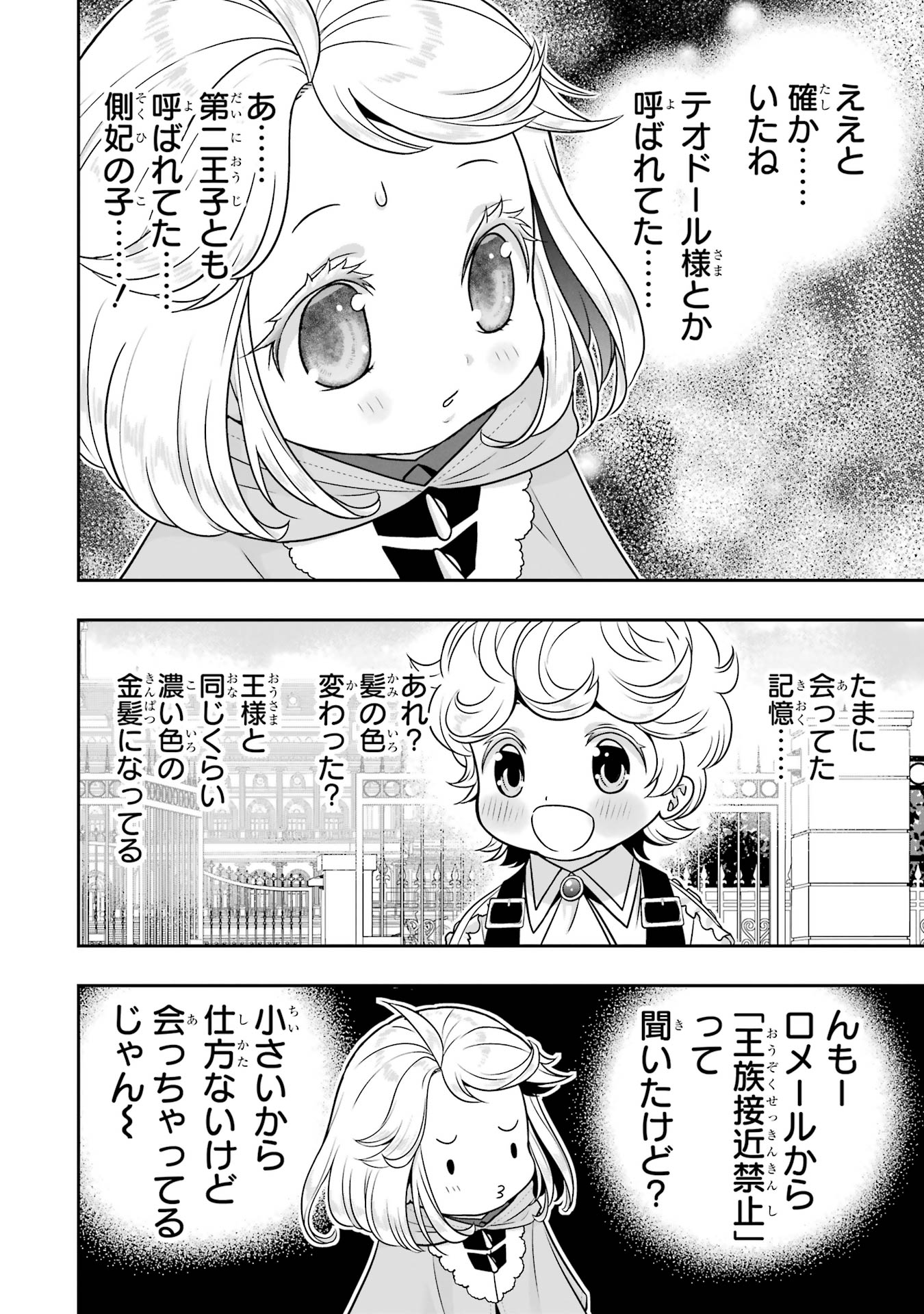 Anata no Oshiro no Kobito-san: Gohan Kudasai, Hatarakimasu Chapter 13 12ページ