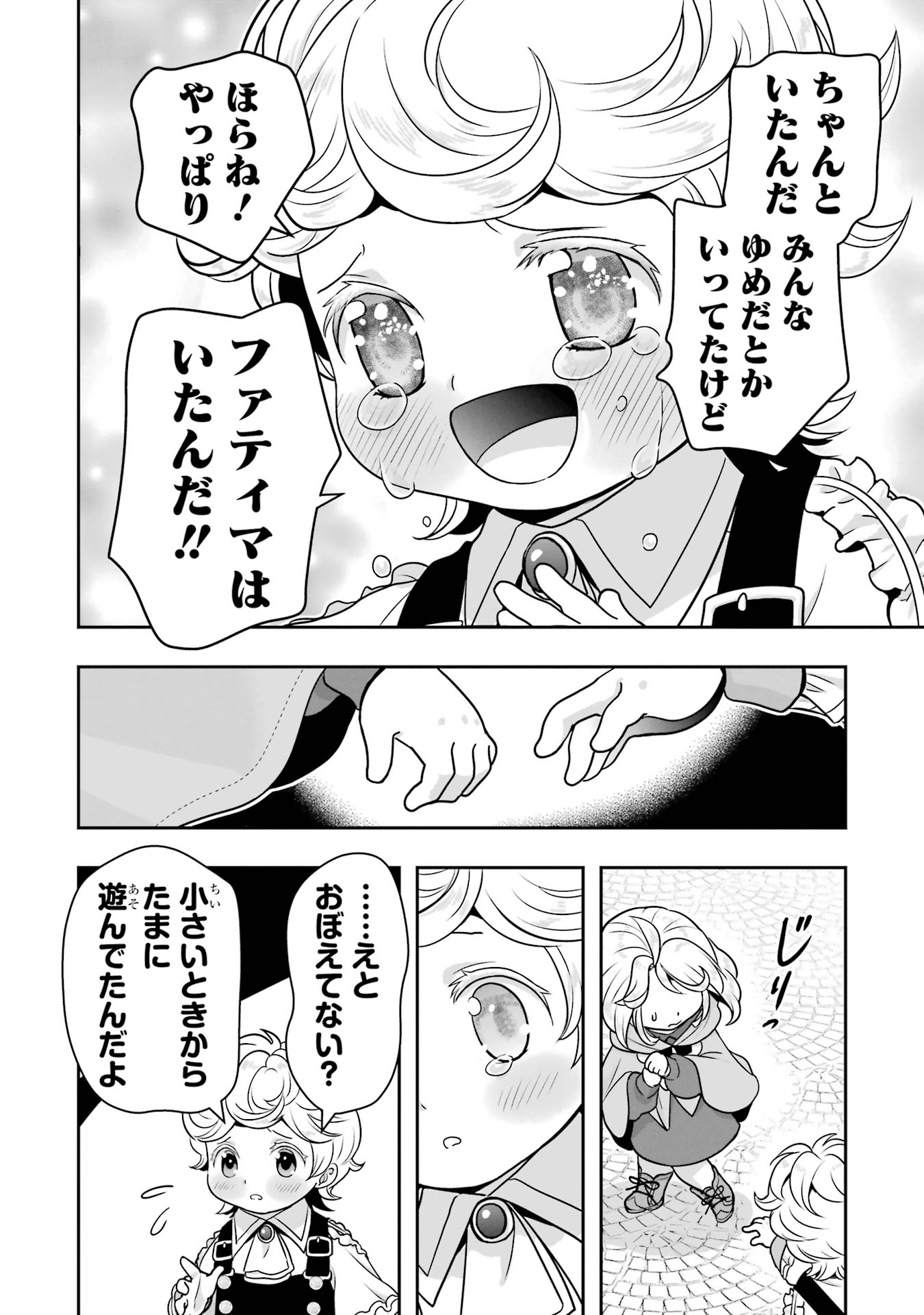 Anata no Oshiro no Kobito-san: Gohan Kudasai, Hatarakimasu Chapter 13 14ページ
