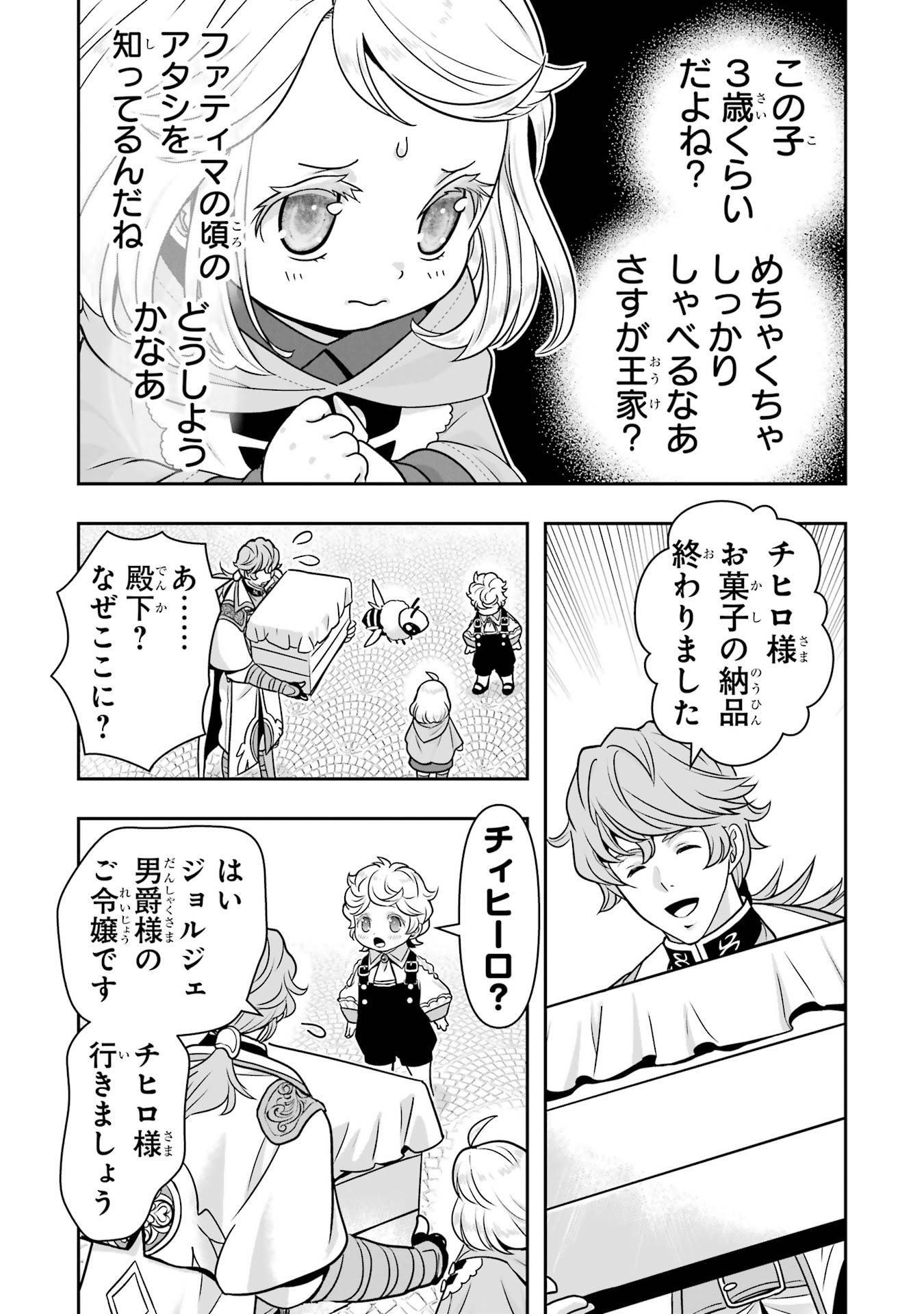 Anata no Oshiro no Kobito-san: Gohan Kudasai, Hatarakimasu Chapter 13 15ページ