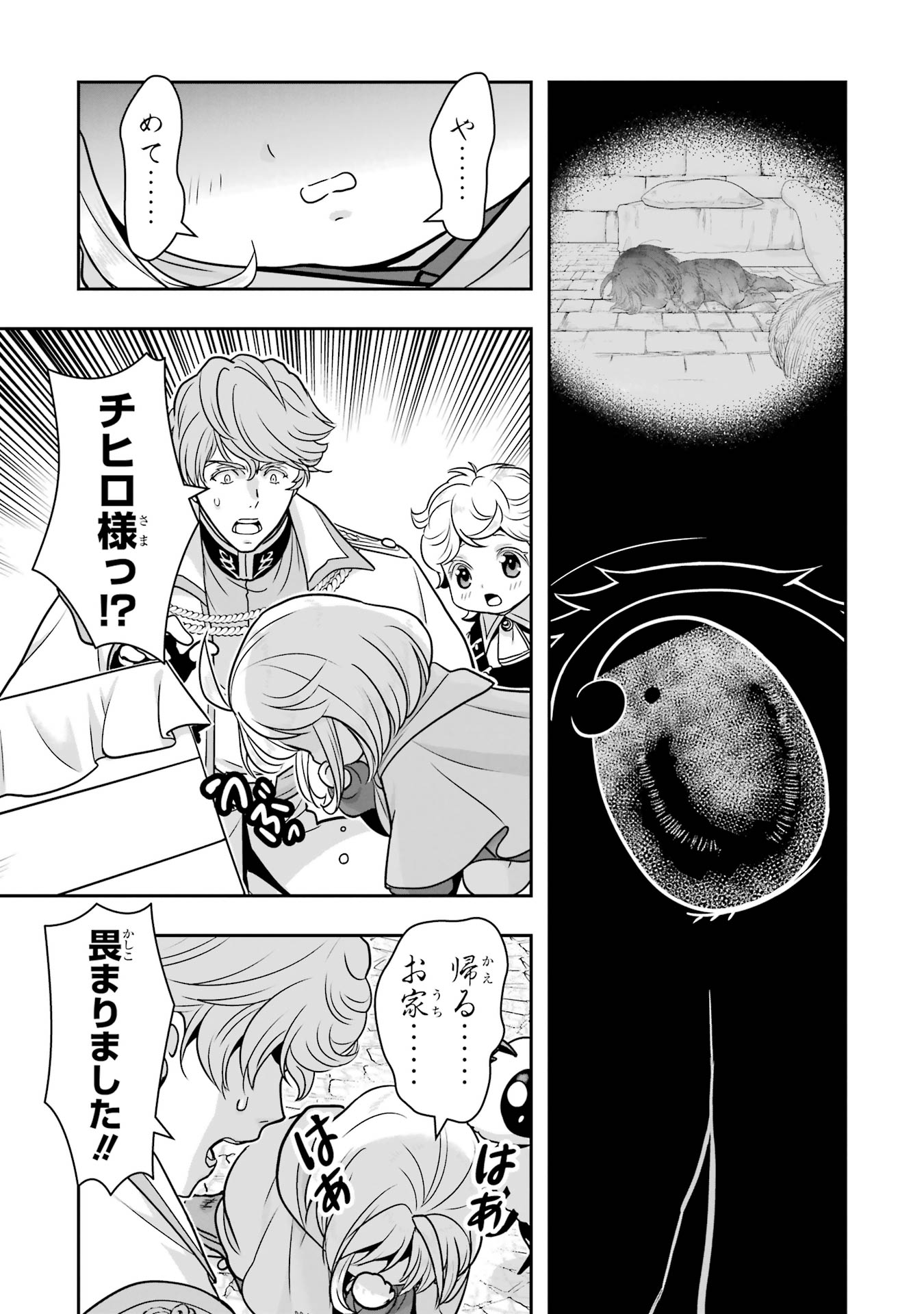 Anata no Oshiro no Kobito-san: Gohan Kudasai, Hatarakimasu Chapter 13 17ページ
