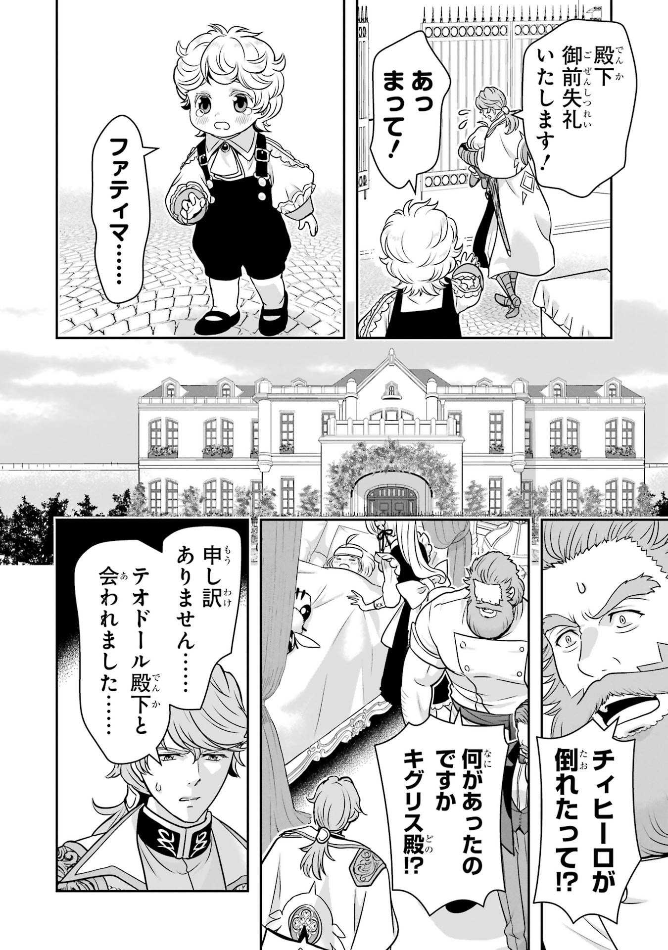 Anata no Oshiro no Kobito-san: Gohan Kudasai, Hatarakimasu Chapter 13 18ページ