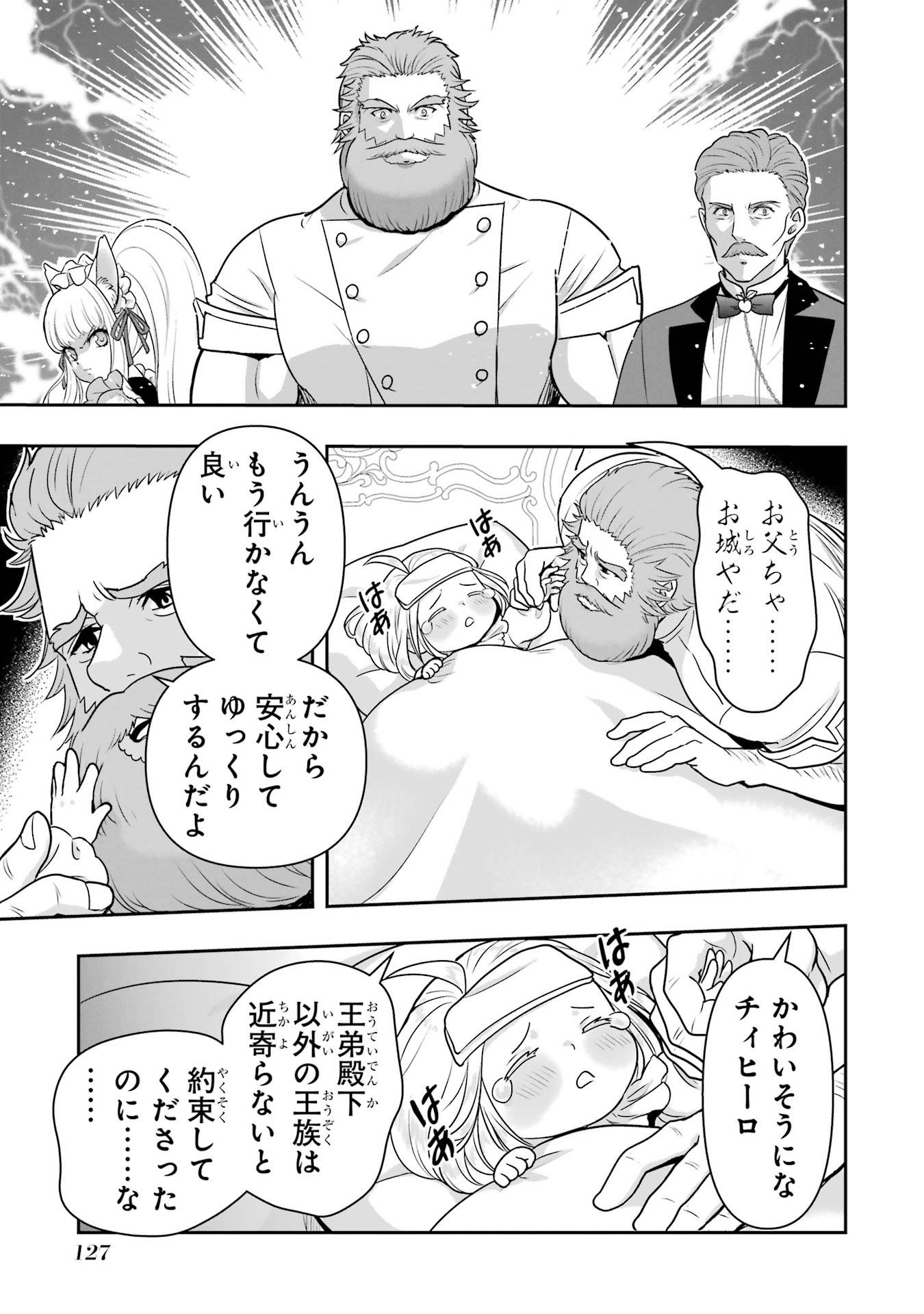 Anata no Oshiro no Kobito-san: Gohan Kudasai, Hatarakimasu Chapter 13 19ページ