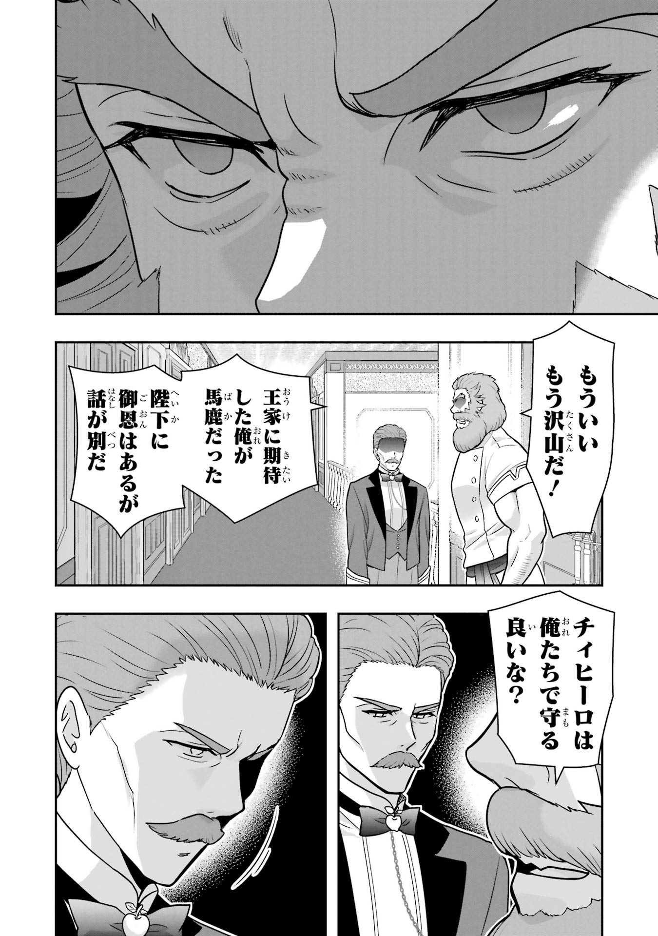 Anata no Oshiro no Kobito-san: Gohan Kudasai, Hatarakimasu Chapter 13 20ページ